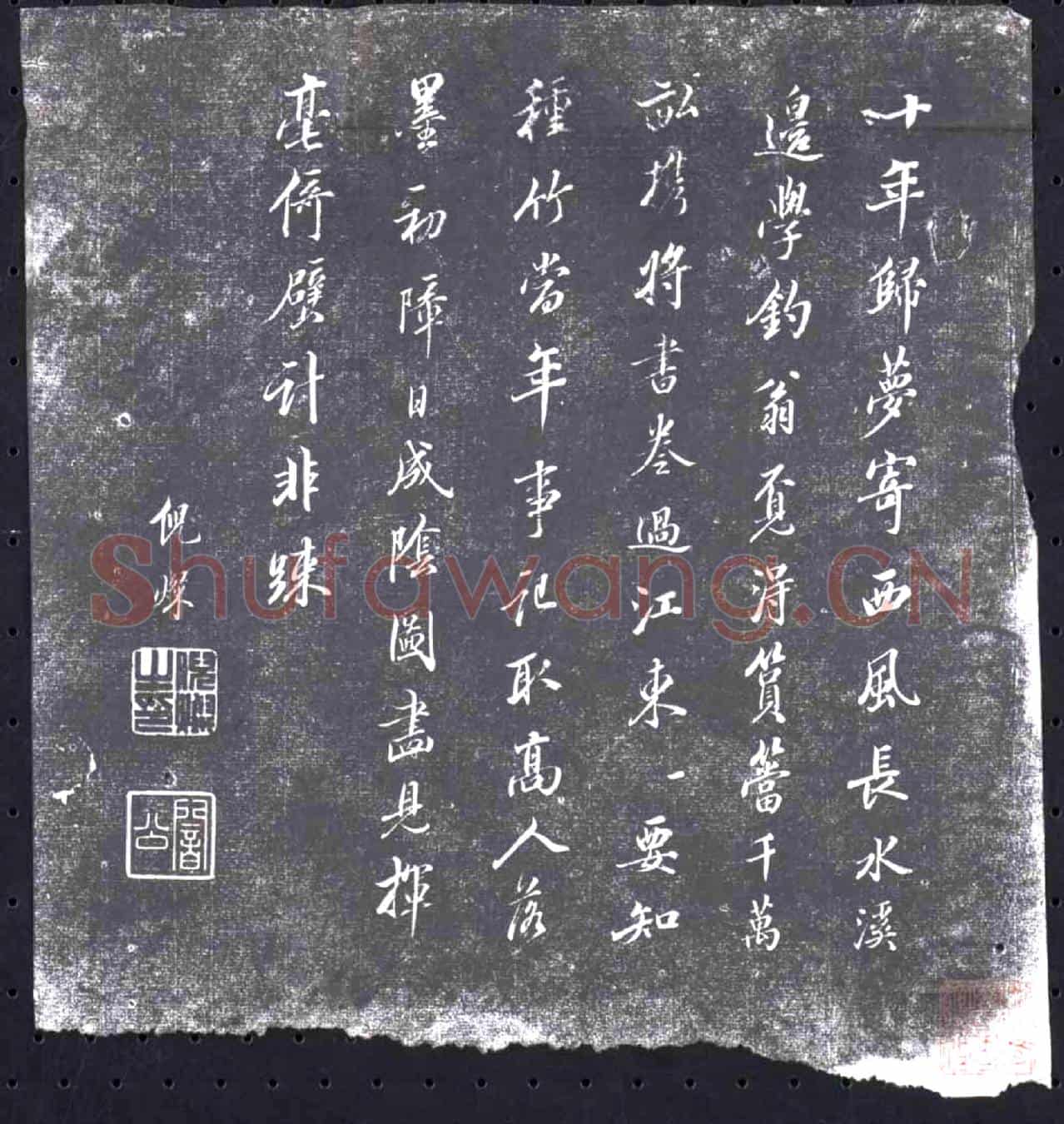 清书画碑