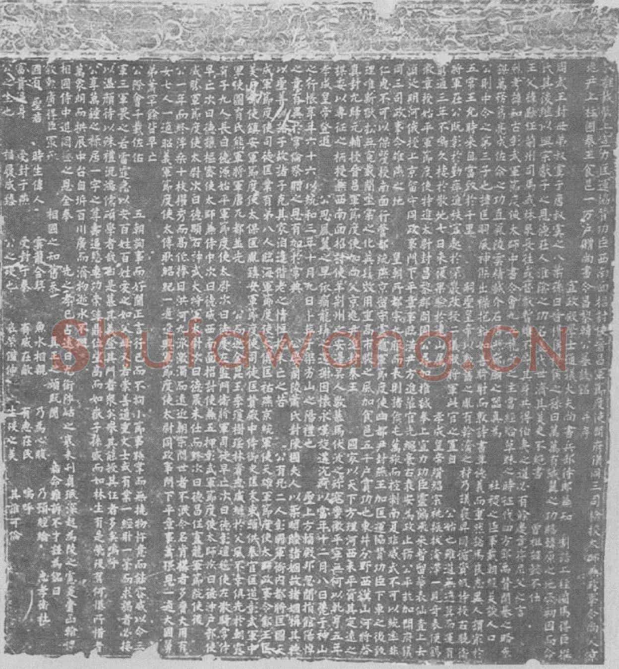 辽韩匡嗣墓誌(故推诚奉上宣力匡运协賛功臣、西南面招讨使、晋昌军节度使、开府仪同三司、检校太师兼政事令、尚父、京兆尹、上柱国、秦王，食邑一万户、赠尚书令，昌黎韩公墓誌铭并序)