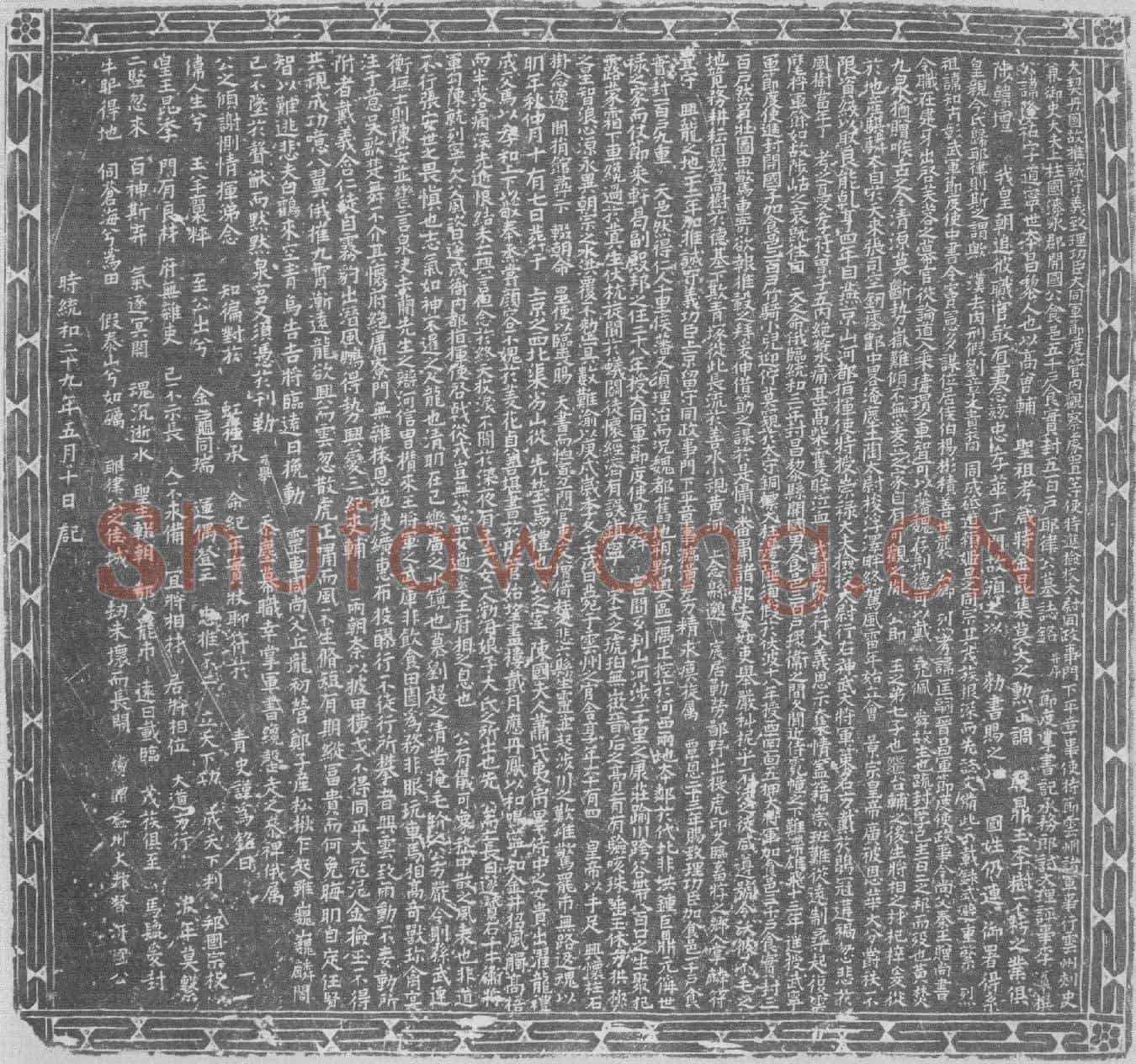 辽耶律隆祐；韩德颙墓誌(大契丹国故推诚守义致理功臣、大同军节度管内观察处置等使、特进、检校太尉、同政事门下平章事、使持节云州诸军事行云州刾史、兼御史大夫、上柱国、漆水郡开国公、食邑五千户、食实封五百户耶律公墓誌铭并序)