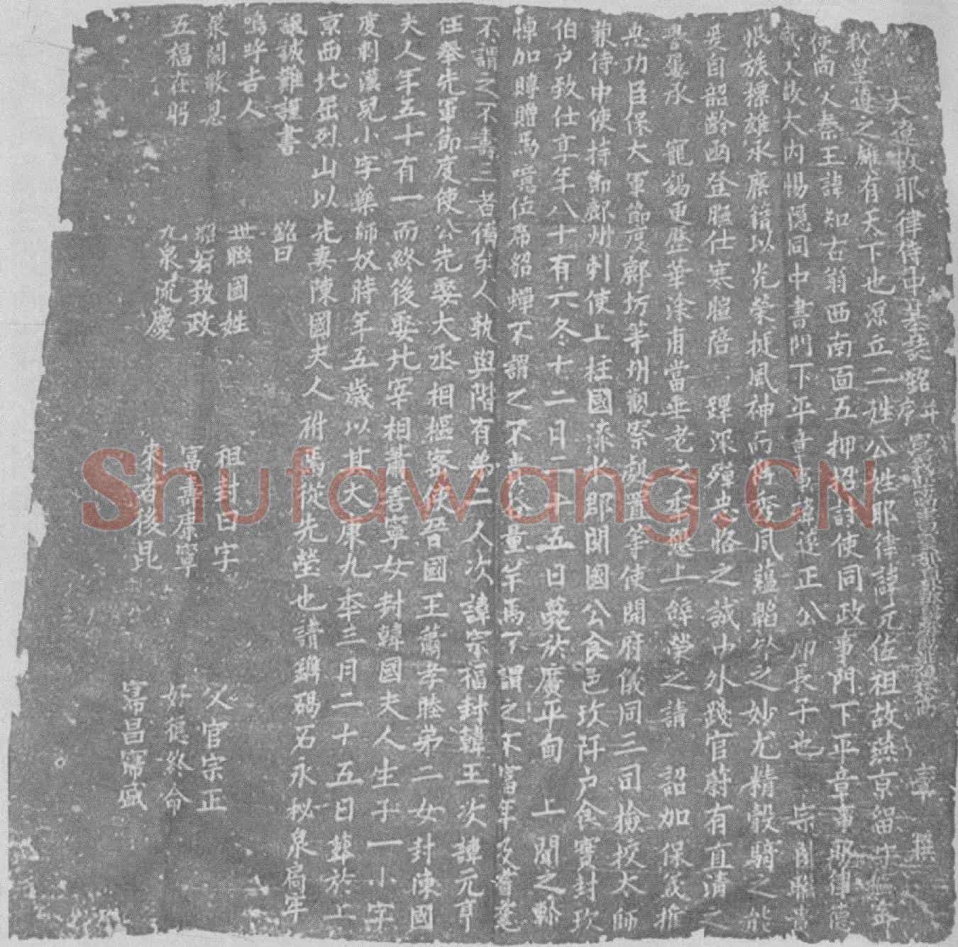 辽耶律元佐；韩元佐墓誌(大辽故耶律侍中墓誌铭并序)