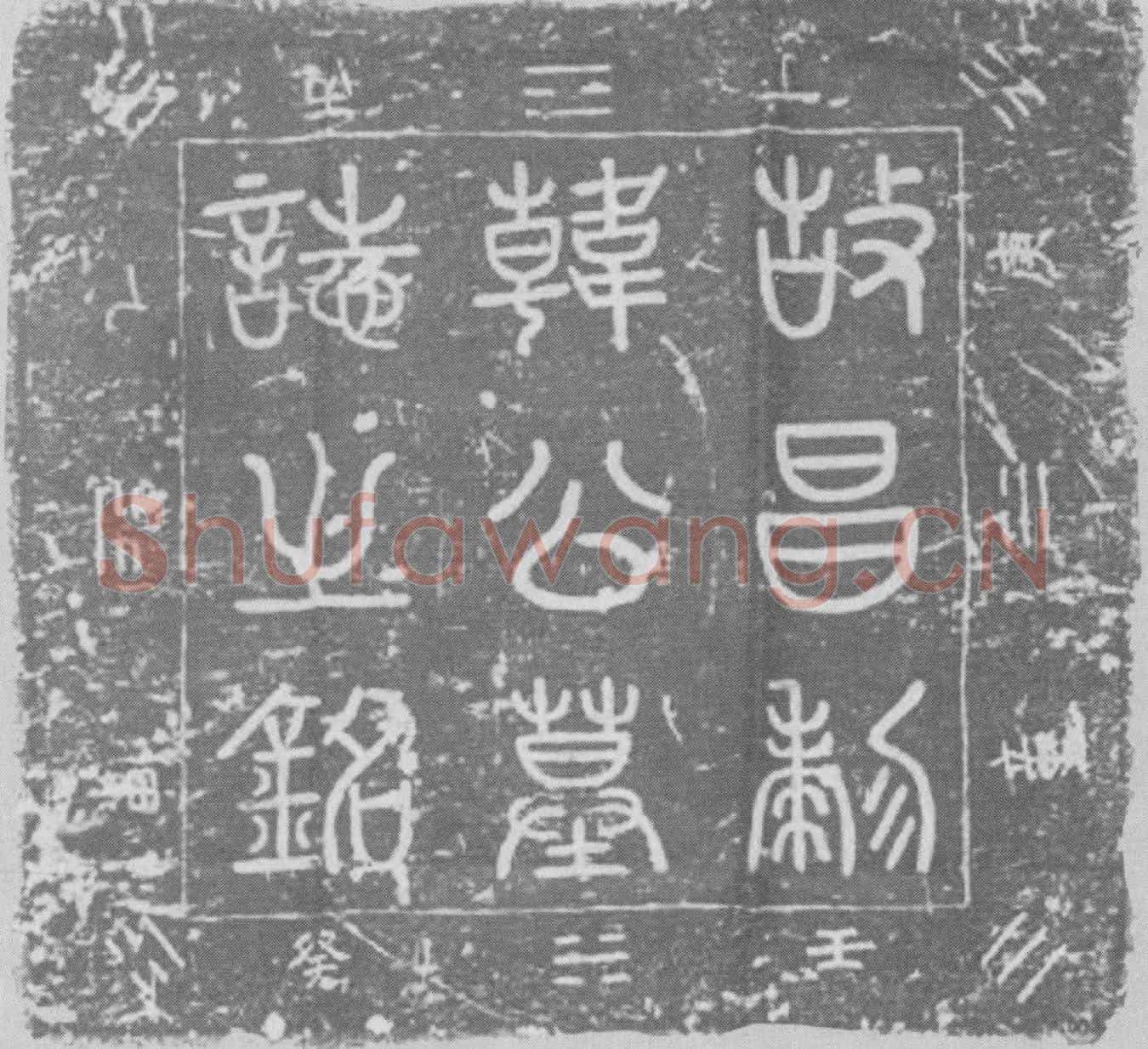 辽韩瑜墓誌(故内客省使、检校太傅、赠太尉、昌黎郡韩公墓誌铭并序)