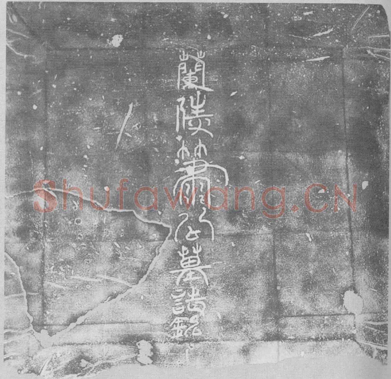 辽萧仅墓誌(故宁远军节度使箫公墓誌铭并序)