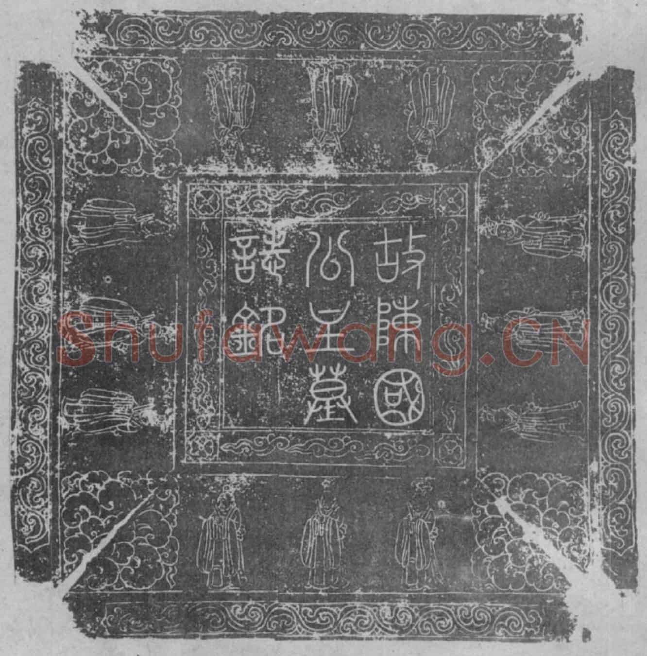 辽陈国公主耶律氏墓誌(故陈国公主耶律氏墓誌铭并序)