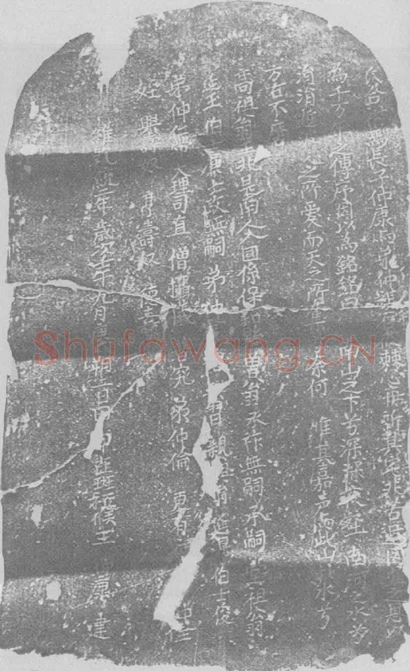 辽王士方墓誌(东头供奉官王士方墓誌铭)