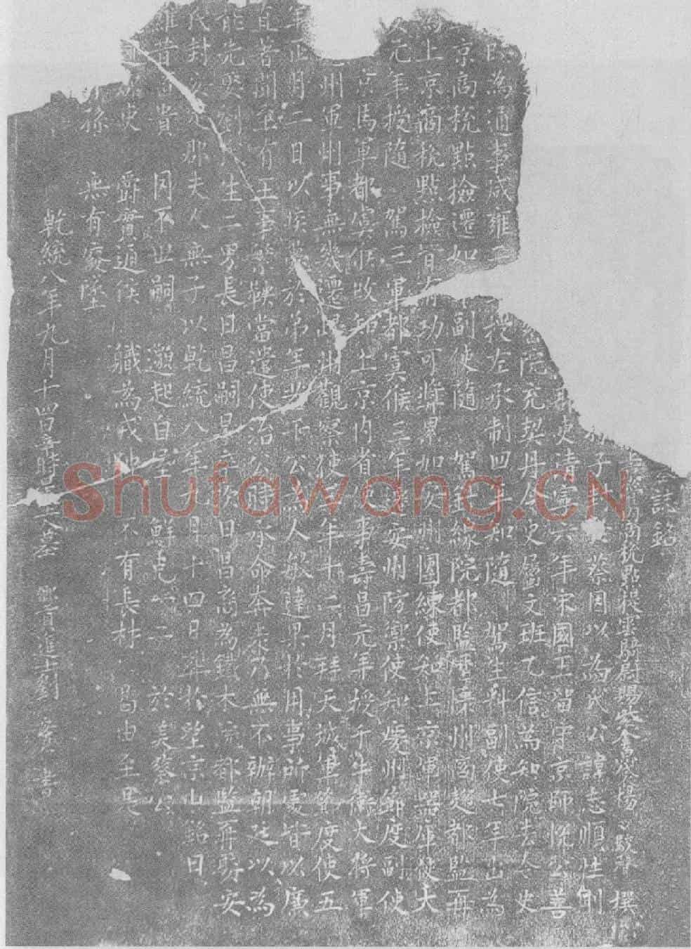 辽蔡志顺墓誌(（上残）墓誌铭)