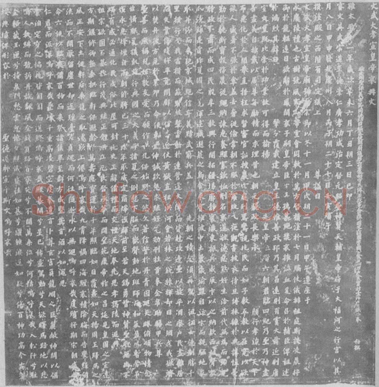 辽辽圣宗皇帝墓誌(文武大孝宣皇帝哀册文)