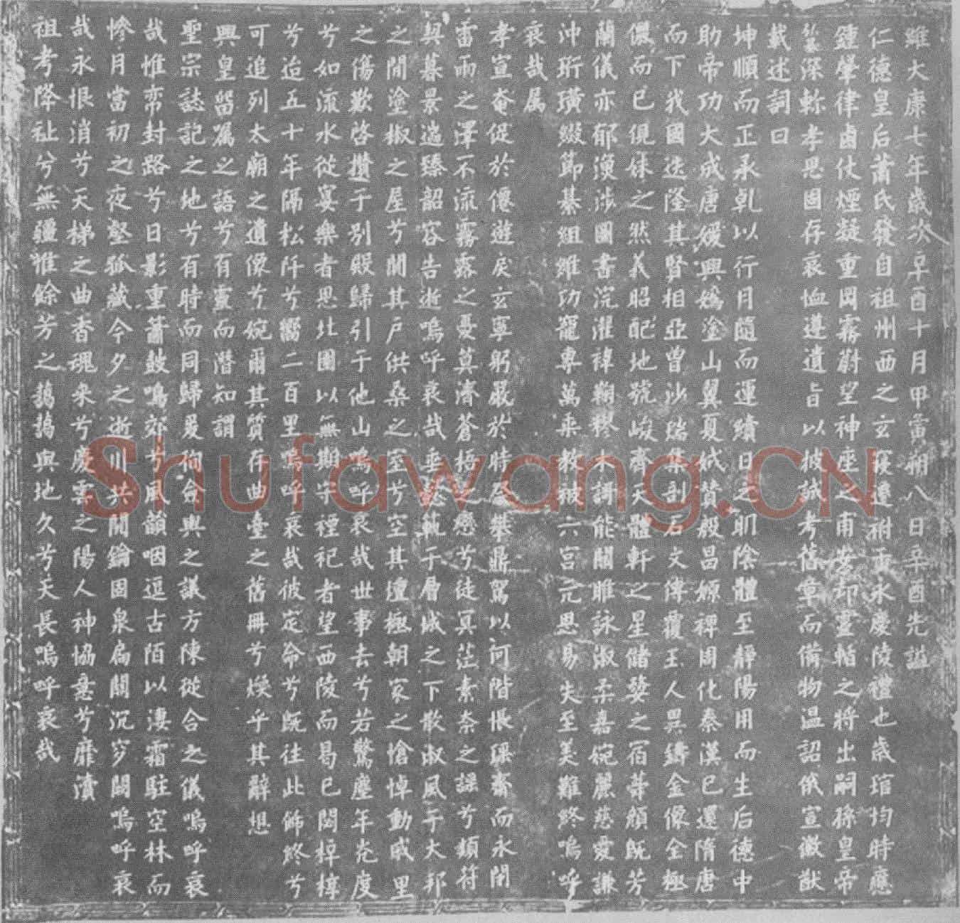辽辽仁德皇后墓誌