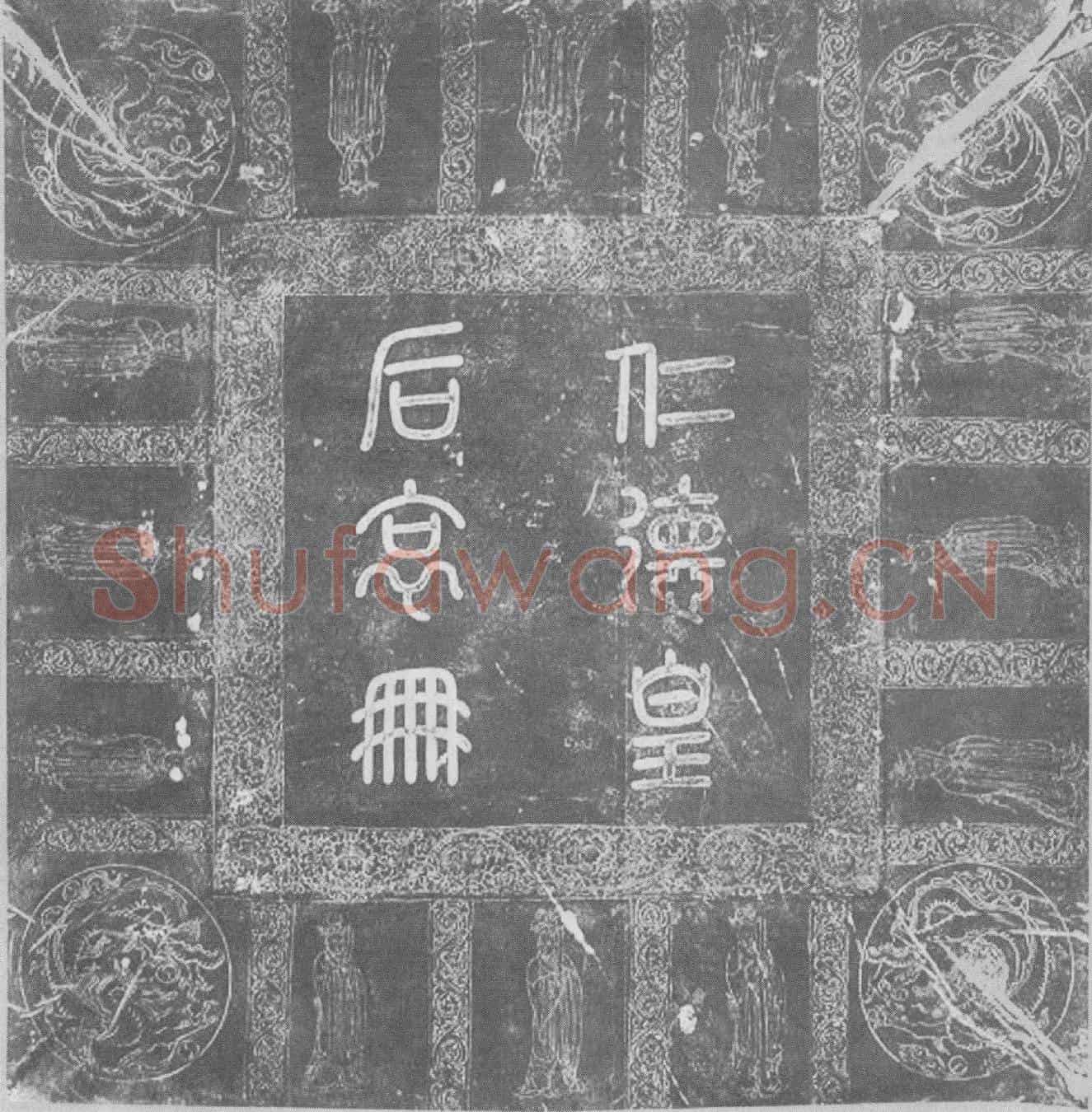 辽辽仁德皇后墓誌