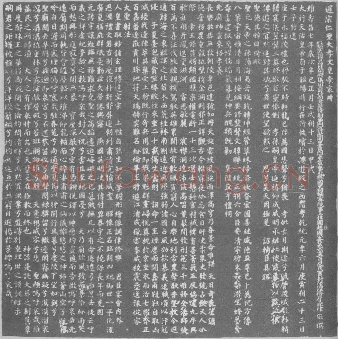辽辽道宗皇帝墓誌(道宗仁圣大孝文皇帝哀册)