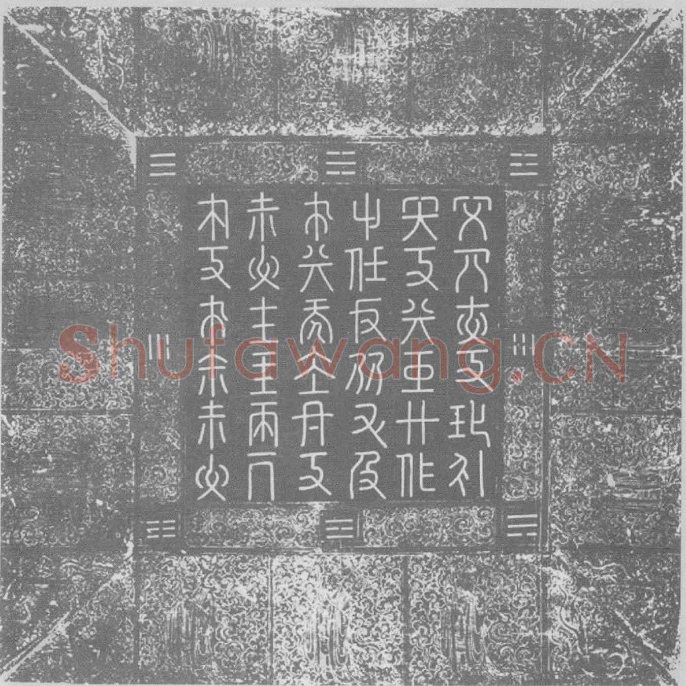 辽辽道宗皇帝墓誌(道宗仁圣大孝文皇帝哀册)