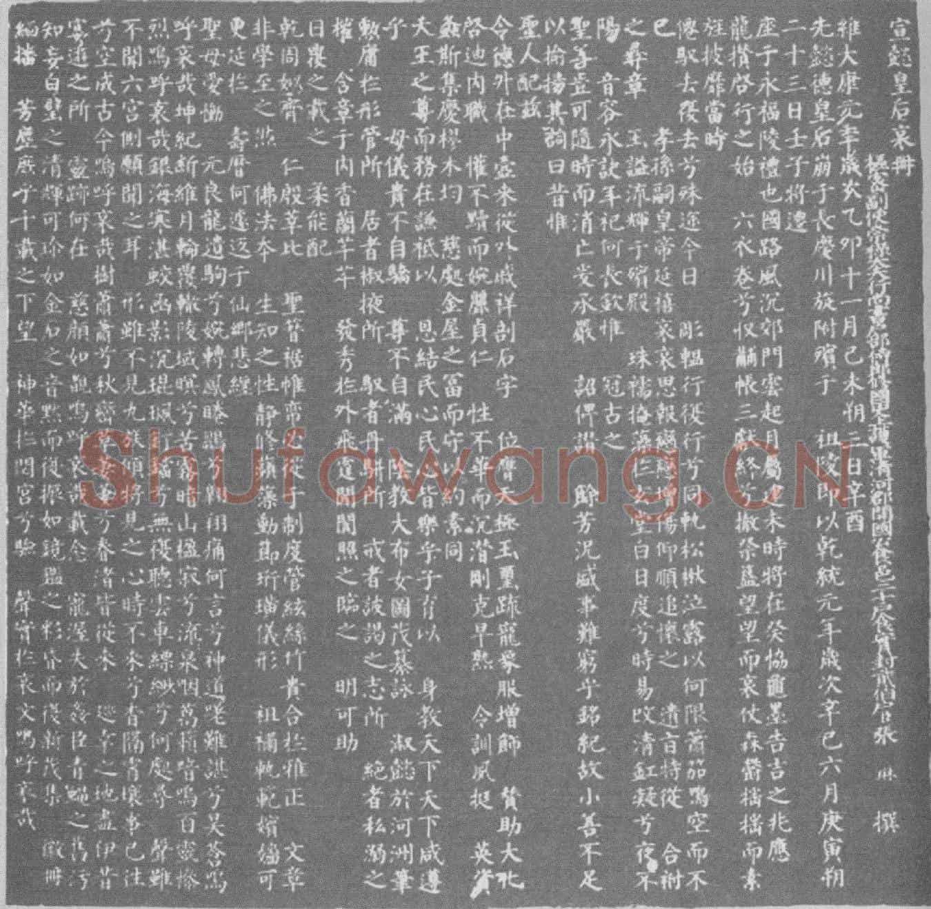 辽宣懿皇后墓誌(宣懿皇后哀册)