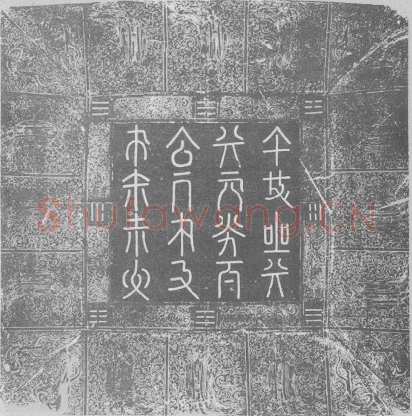 辽宣懿皇后墓誌(宣懿皇后哀册)