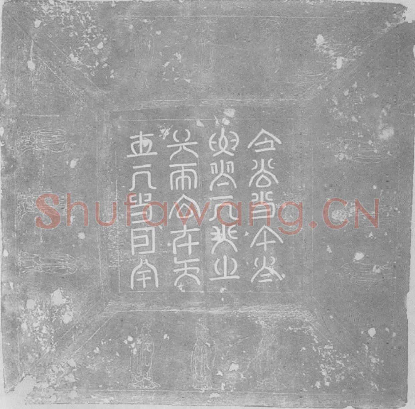 辽宋魏国妃萧氏墓誌(大辽故义和仁寿皇太叔祖妃萧氏誌文并序)