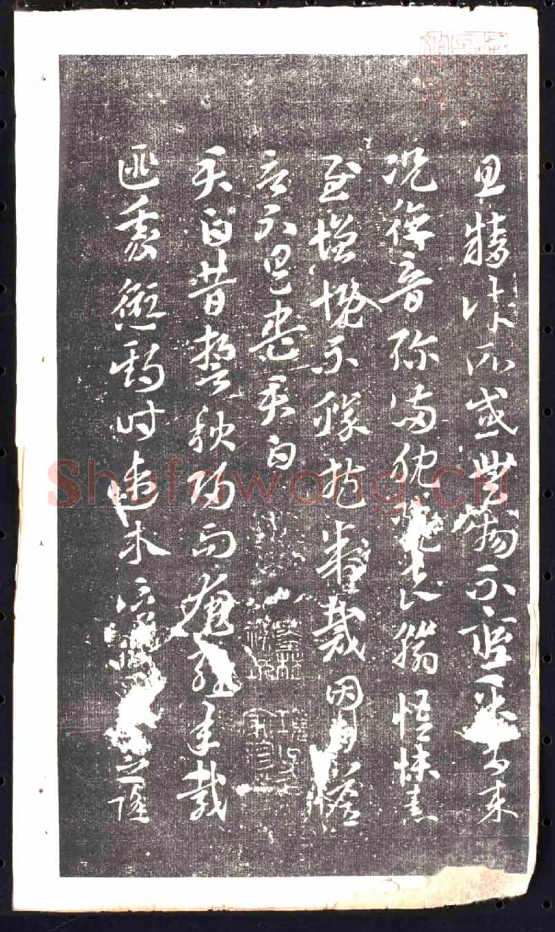 元书画碑