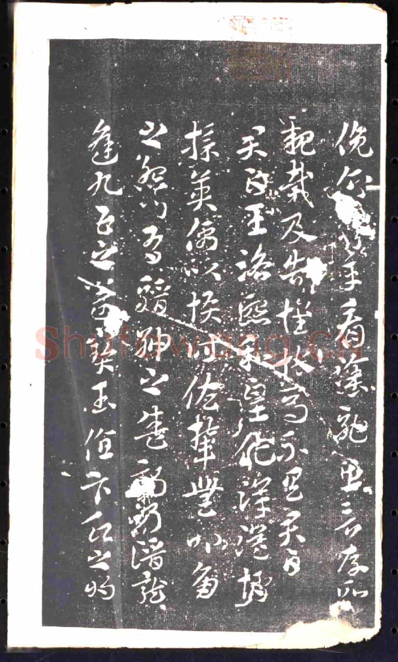 元书画碑