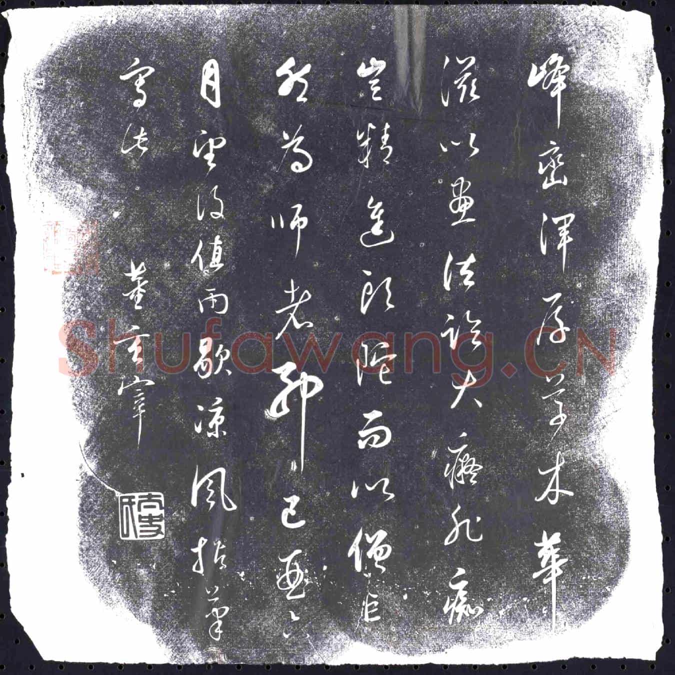 明书画碑