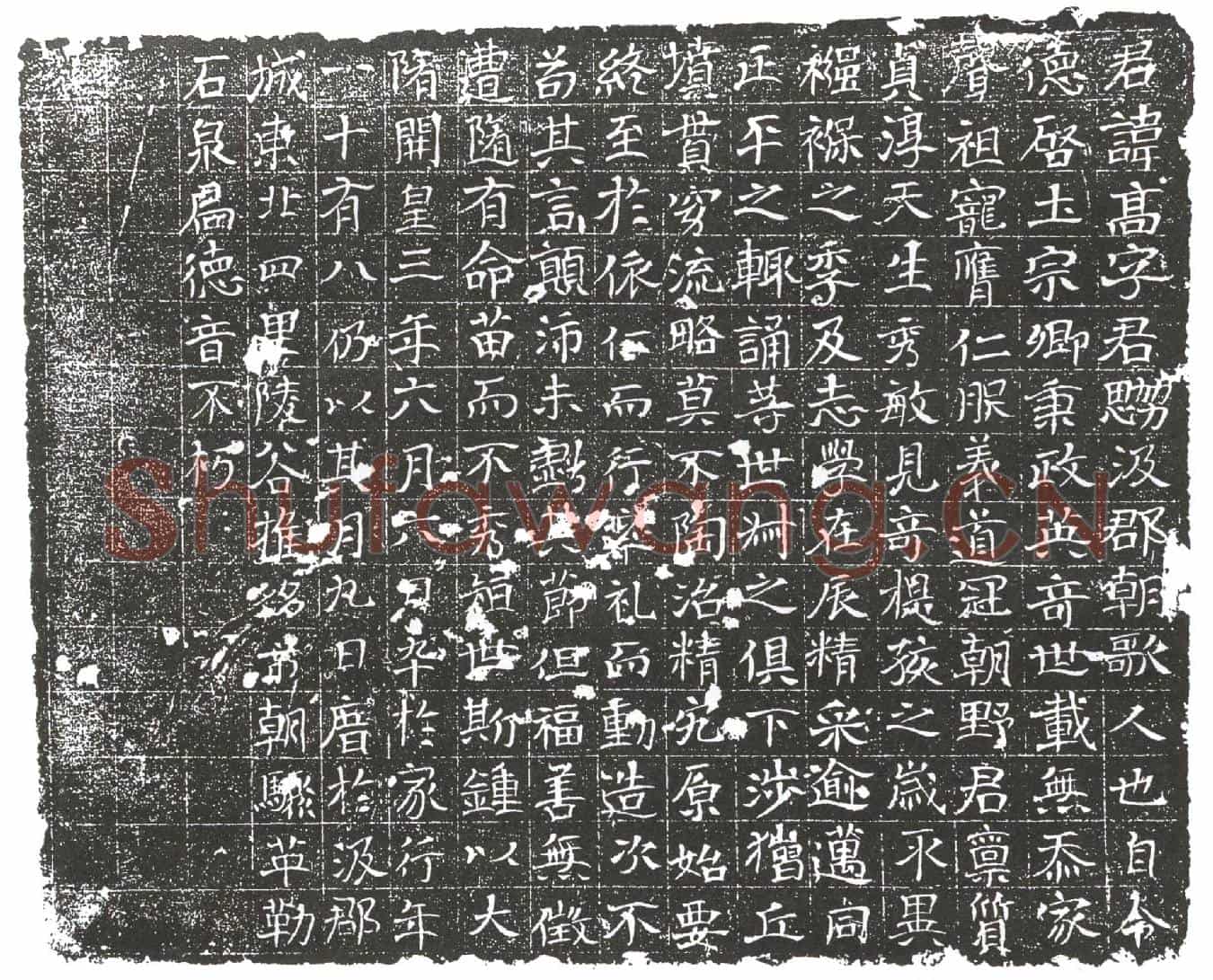 隋孙高墓誌