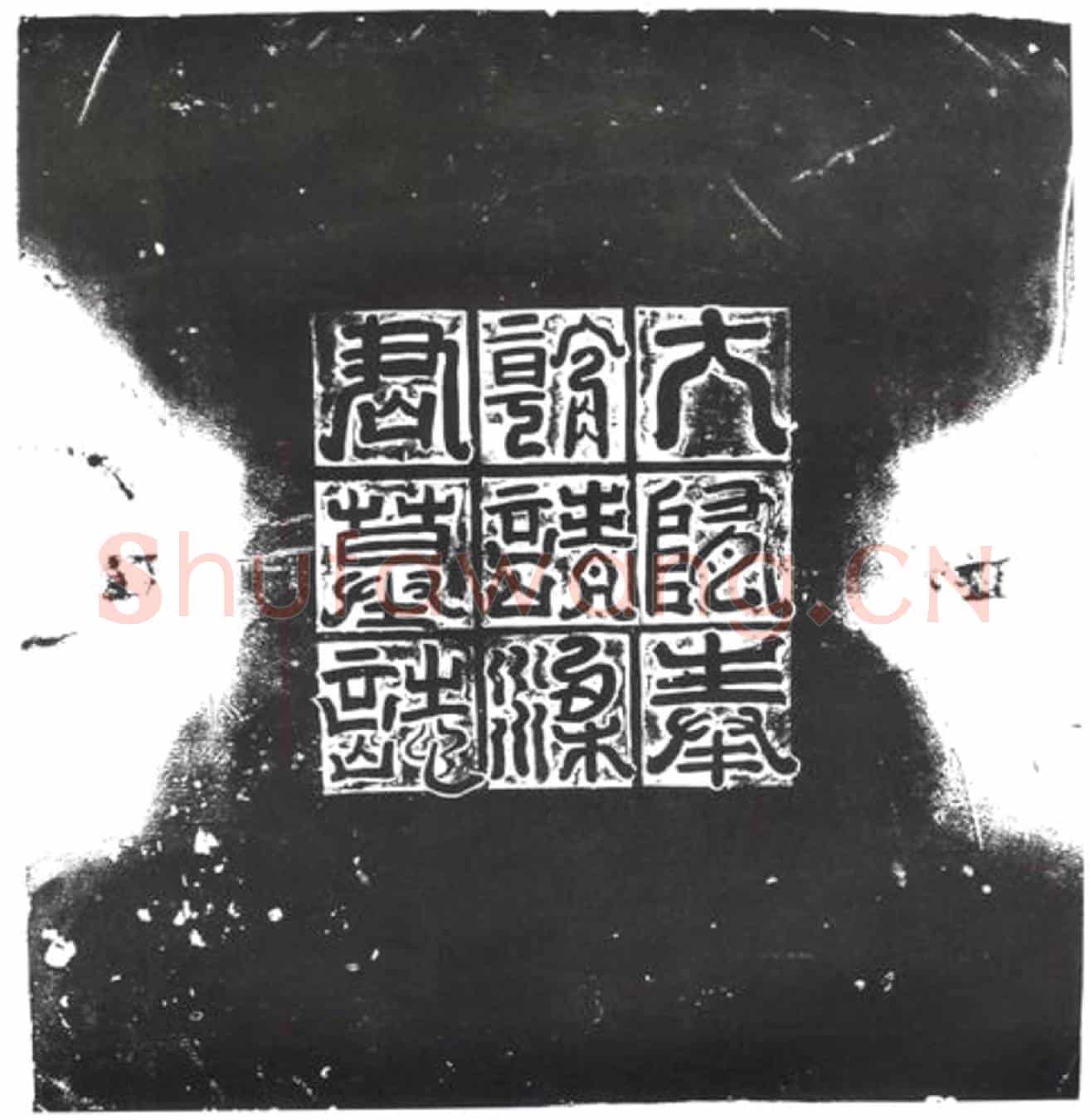 隋粱邕墓誌(魏故奉朝请粱君之墓誌)