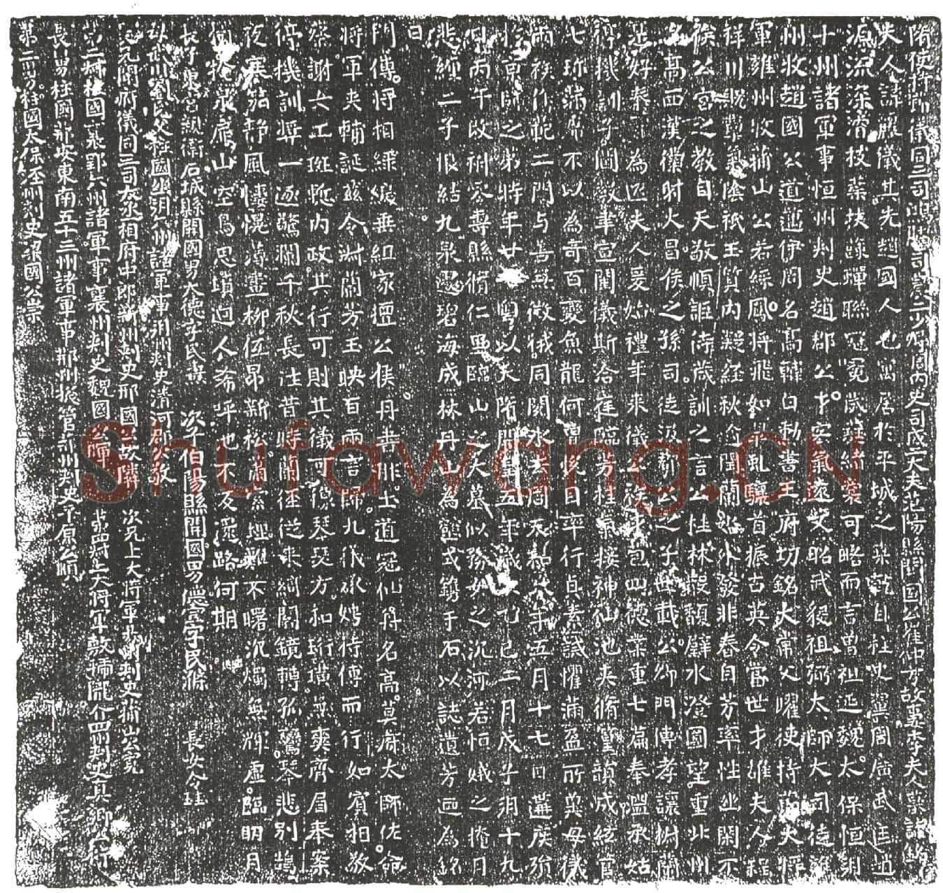 隋李丽仪墓誌(隋使持节仪同三司鸿胪司农二少卿周内史司成二大夫范阳县开国公崔仲方故妻李夫人墓誌铭)