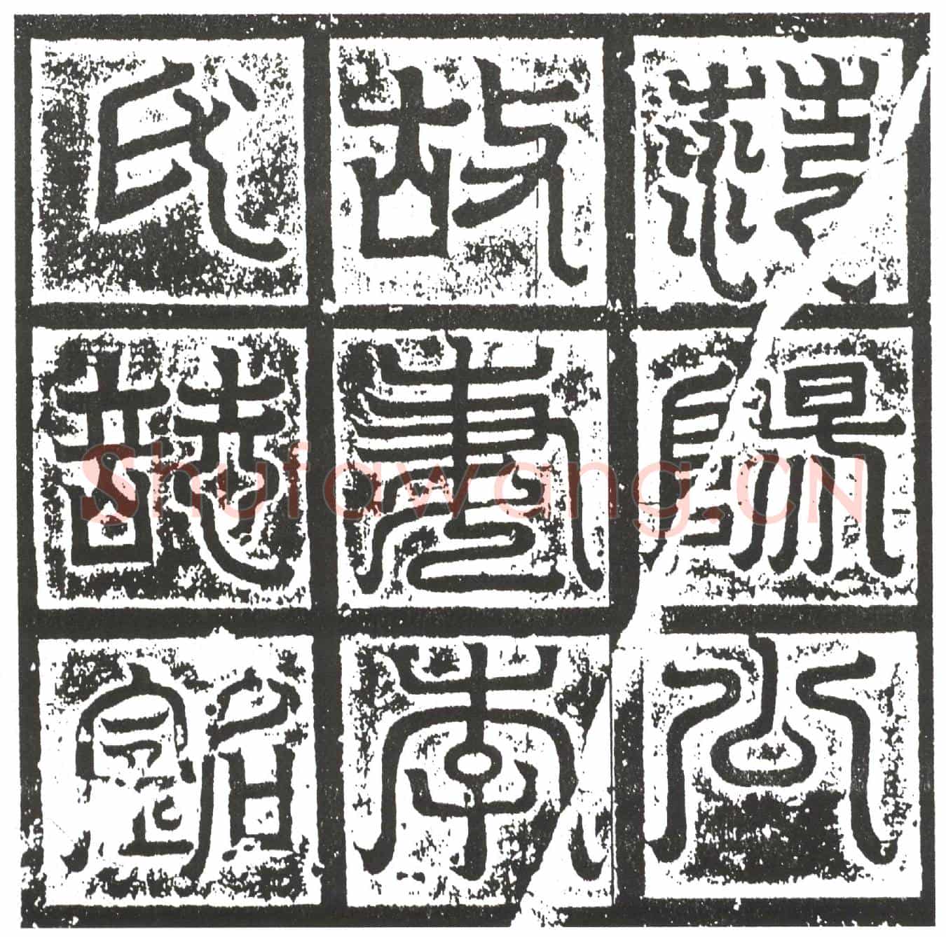 隋李丽仪墓誌(隋使持节仪同三司鸿胪司农二少卿周内史司成二大夫范阳县开国公崔仲方故妻李夫人墓誌铭)