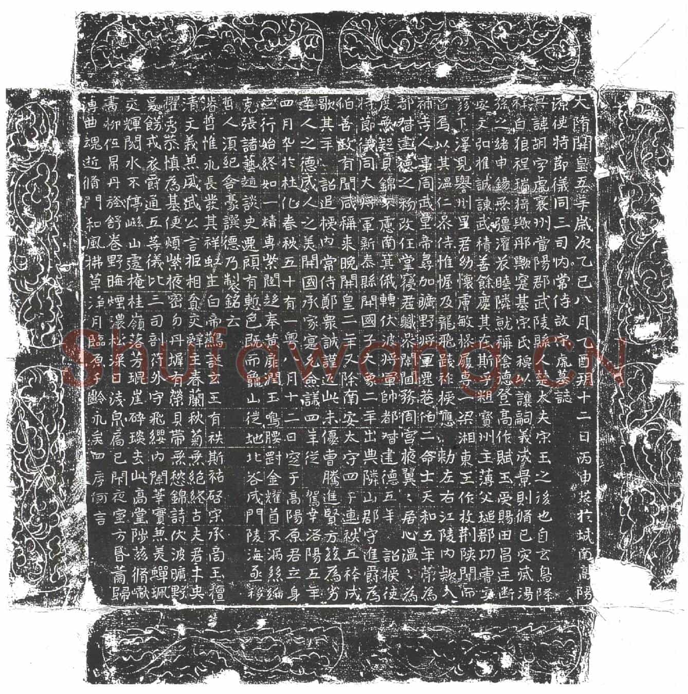 隋宋胡墓誌(大隋开皇五年岁次乙巳八月乙酉朔十二日丙中葬于城南高阳源使持节仪同三司内常侍故宋虎墓誌)