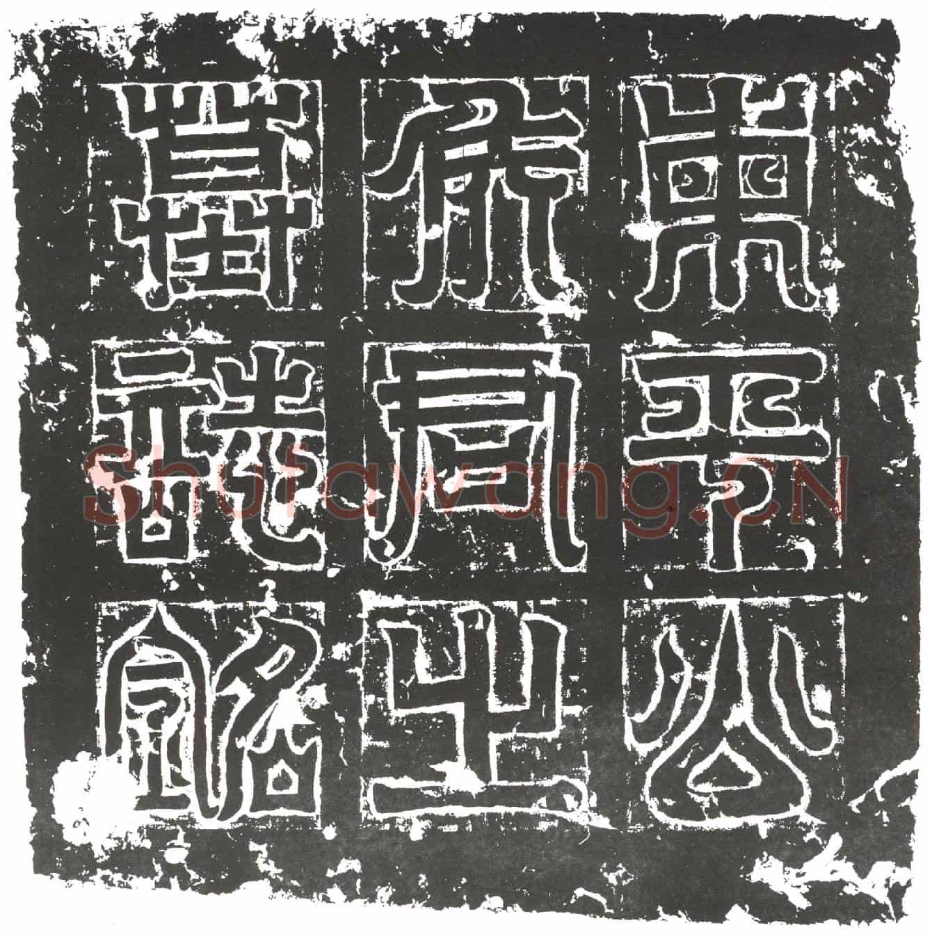 隋侯明；侯明妻郭氏；侯明妻邓氏墓誌