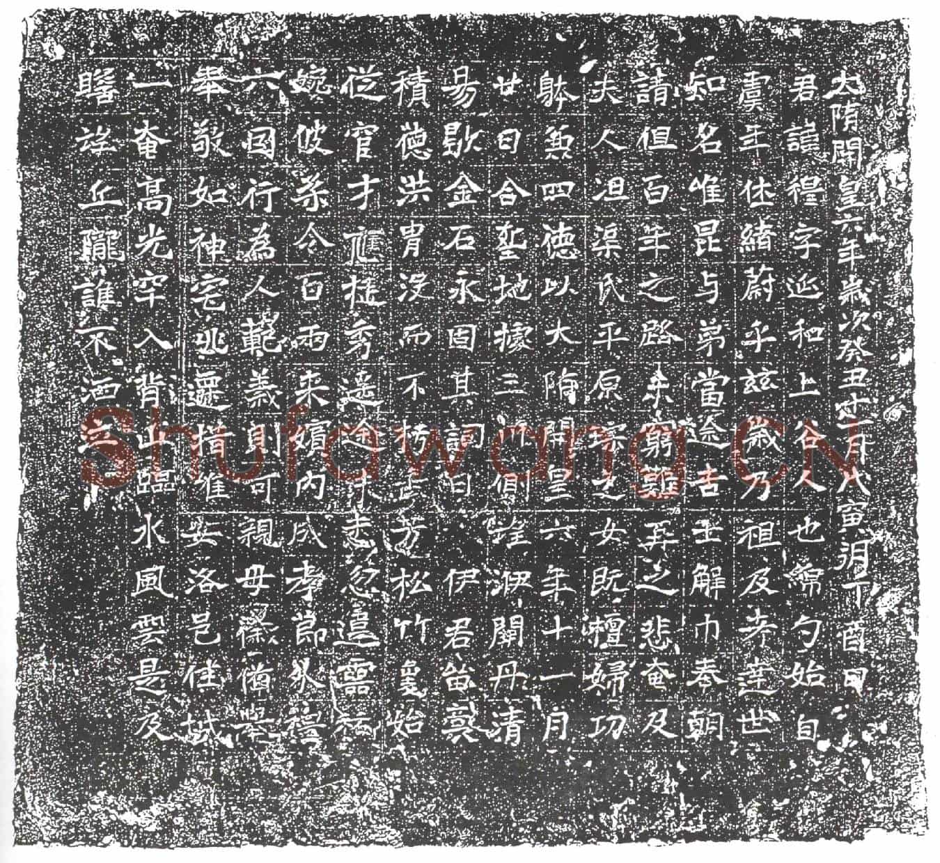 隋伊穆；伊穆妻沮渠氏墓誌