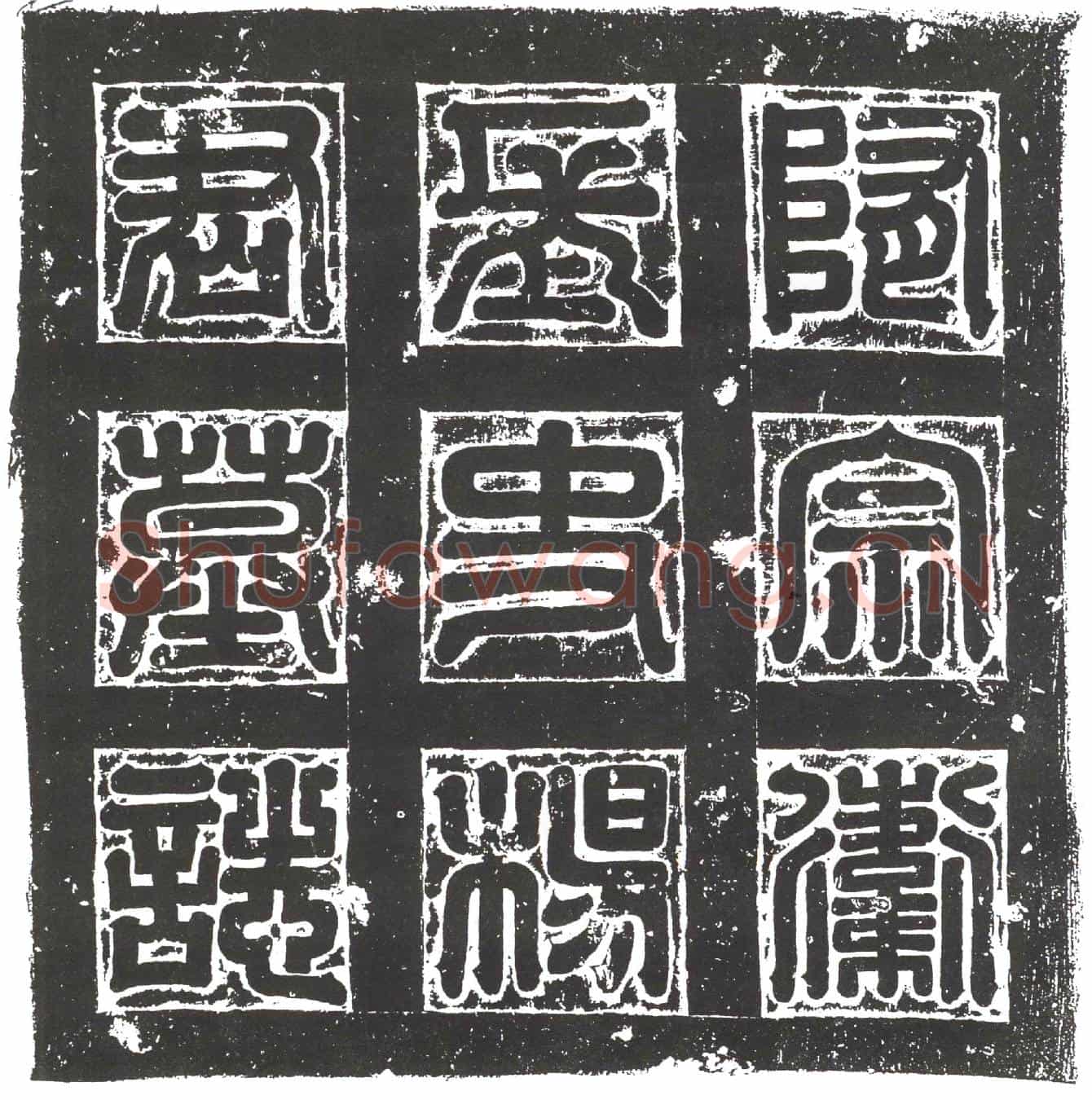 隋杨畅墓誌(大隋开皇八年岁次戊申七月戊辰朔十七日甲申故渡辽将军上柱国普安公司兵参军事洛州宗卫长史杨君墓誌铭)