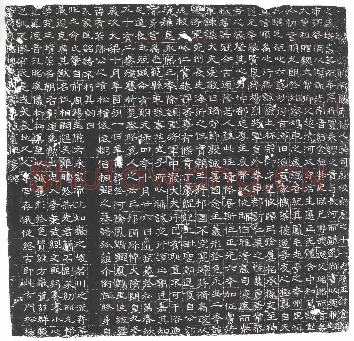 隋来和墓誌