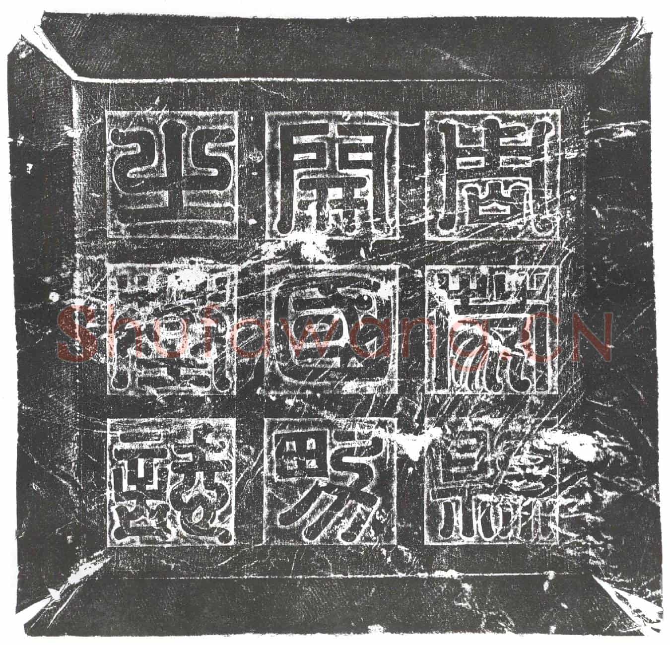 隋王仕恭墓誌(周蒙县男仕恭墓誌)
