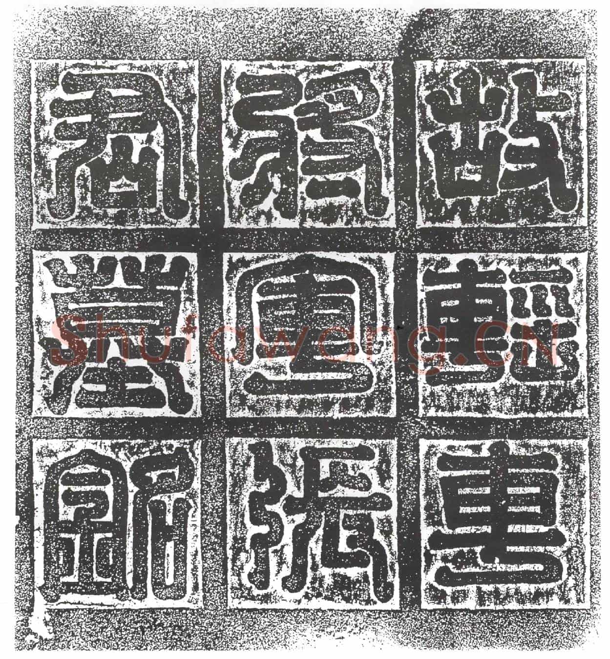 隋张茂墓誌(隋故轻车将军开府骑兵参军张君墓誌)