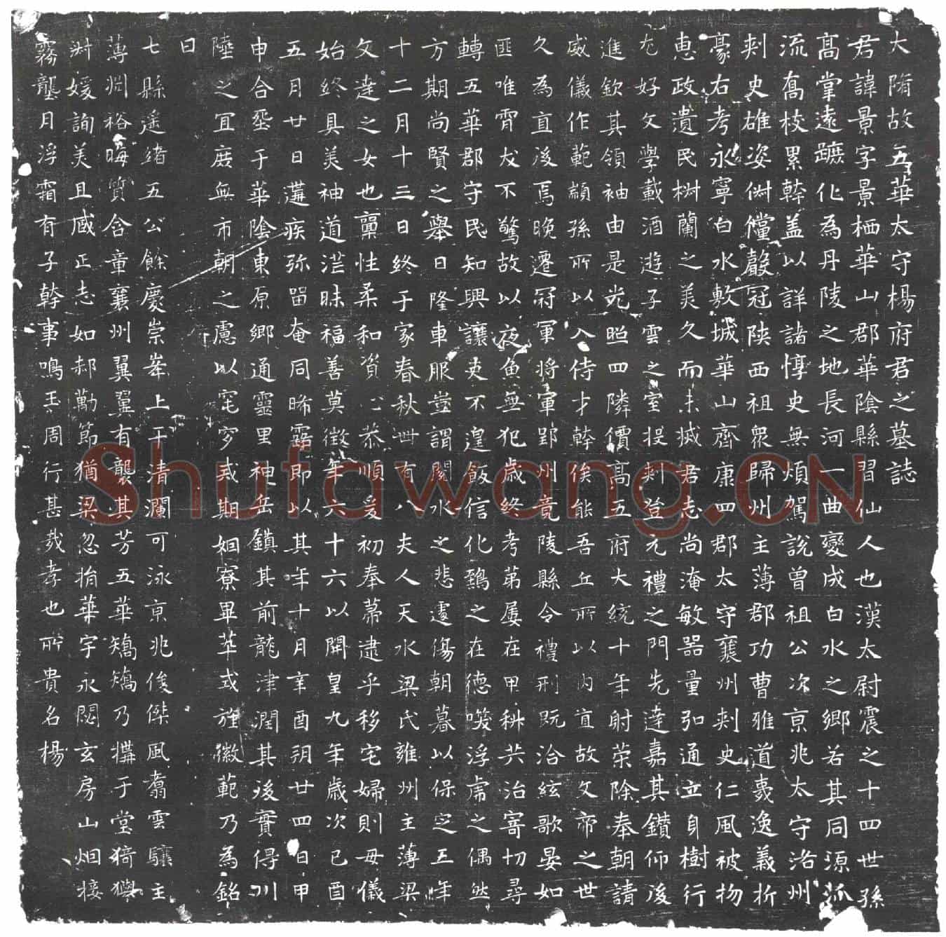 隋杨景；杨景妻梁氏墓誌(大隋故五华太守杨府君之墓誌)
