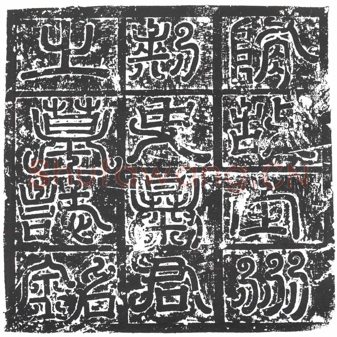 隋暴永墓誌