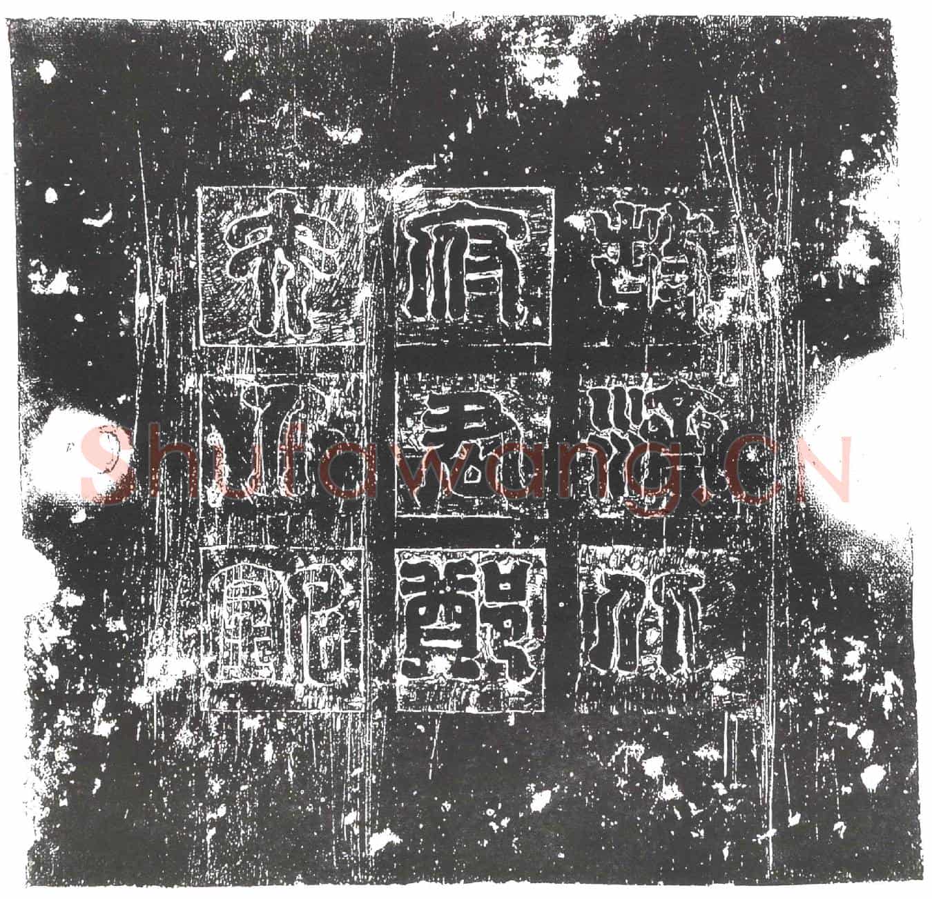 隋郑令妃墓誌(故郑夫人墓誌)