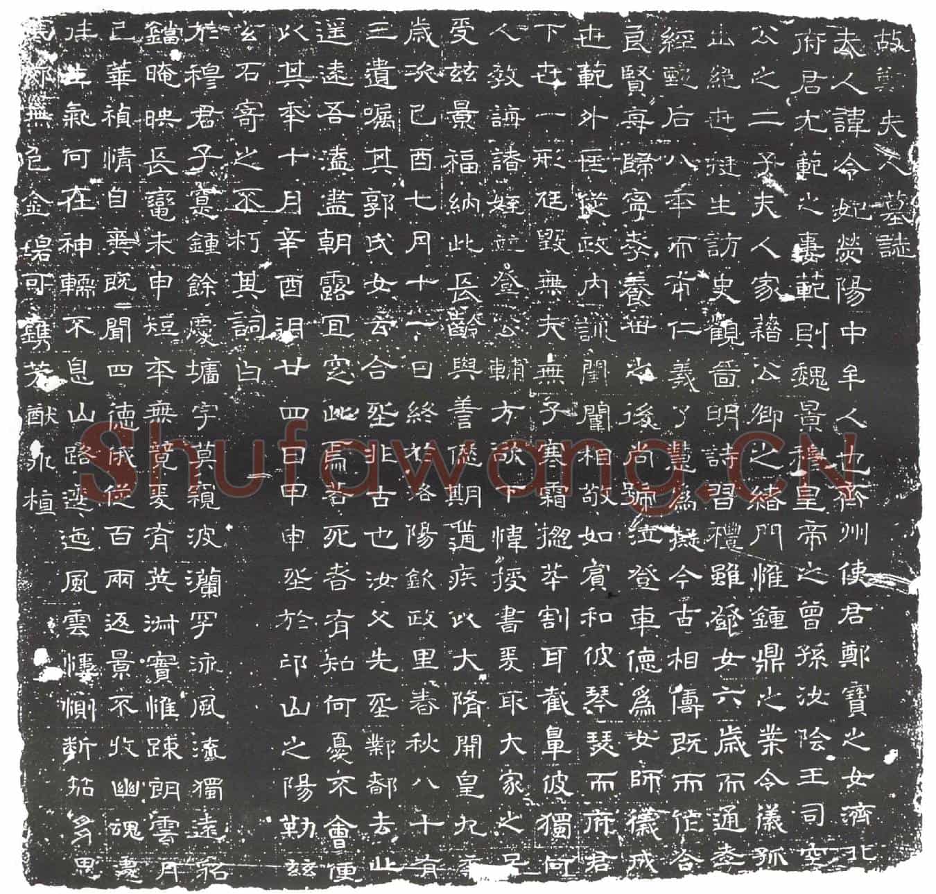 隋郑令妃墓誌(故郑夫人墓誌)