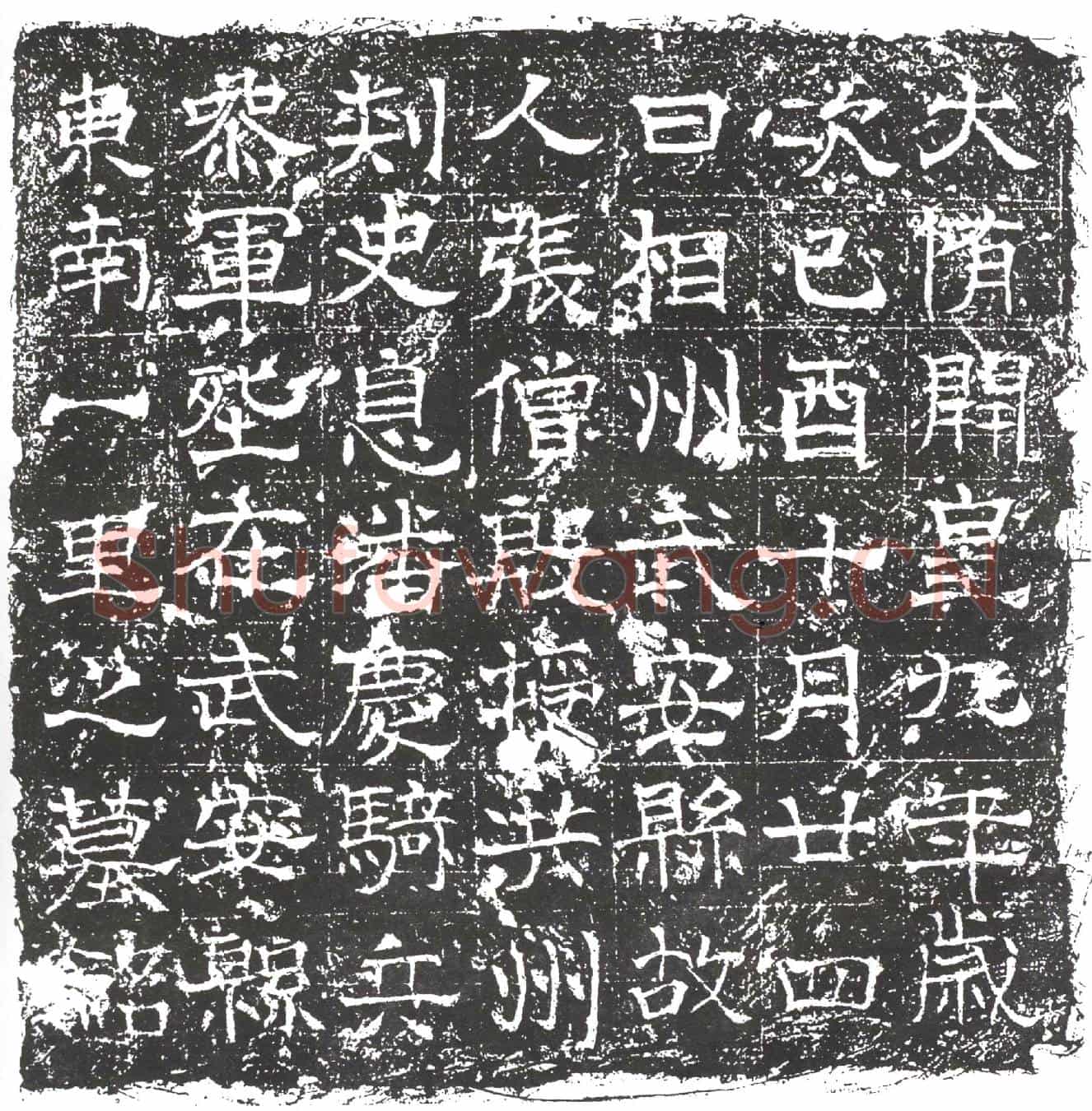 隋张僧殷；张潘庆墓誌