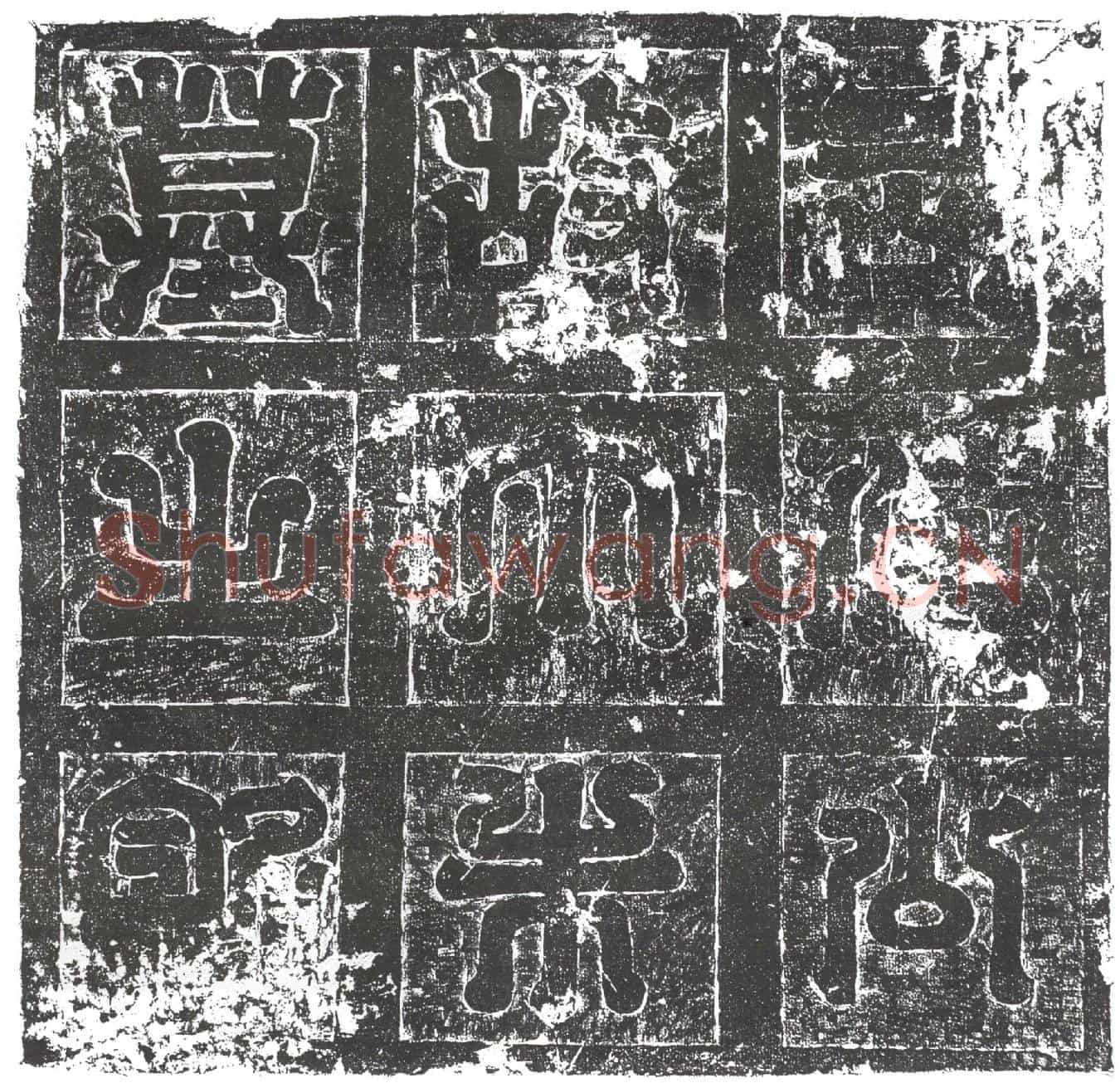 隋尒朱君墓誌