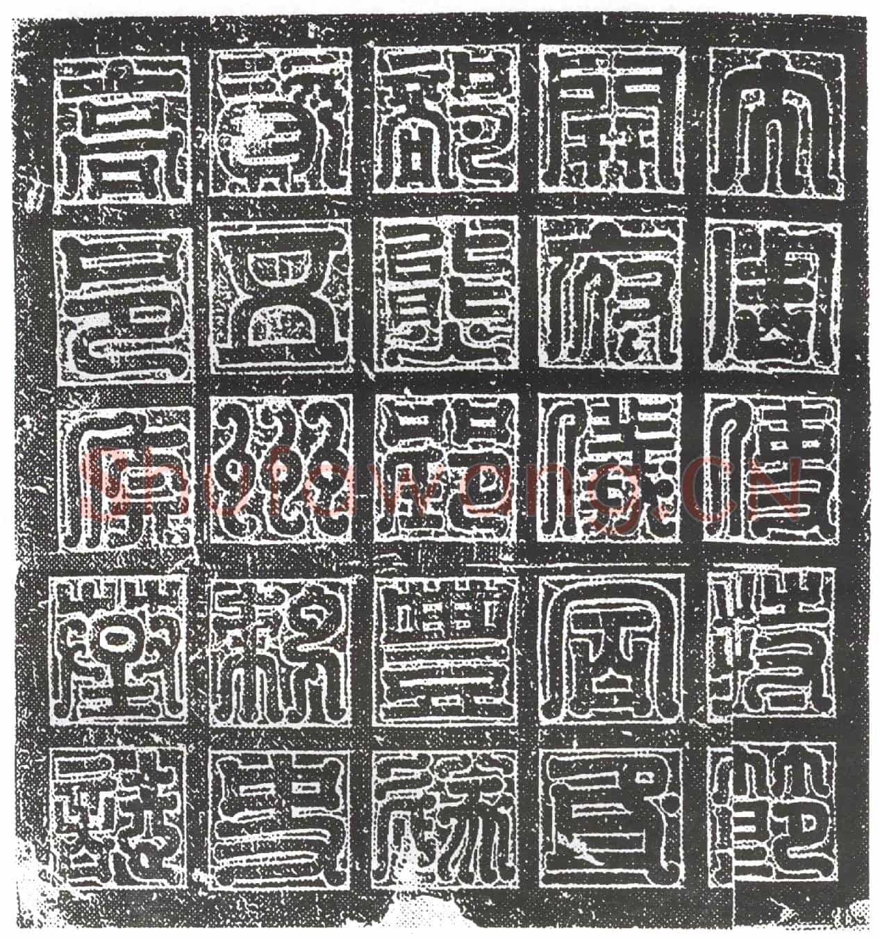 隋裴鸿墓誌(大周开府仪同大将军熊郢丰遂资五州诸军事五州刺史高邑侯裴公墓誌)