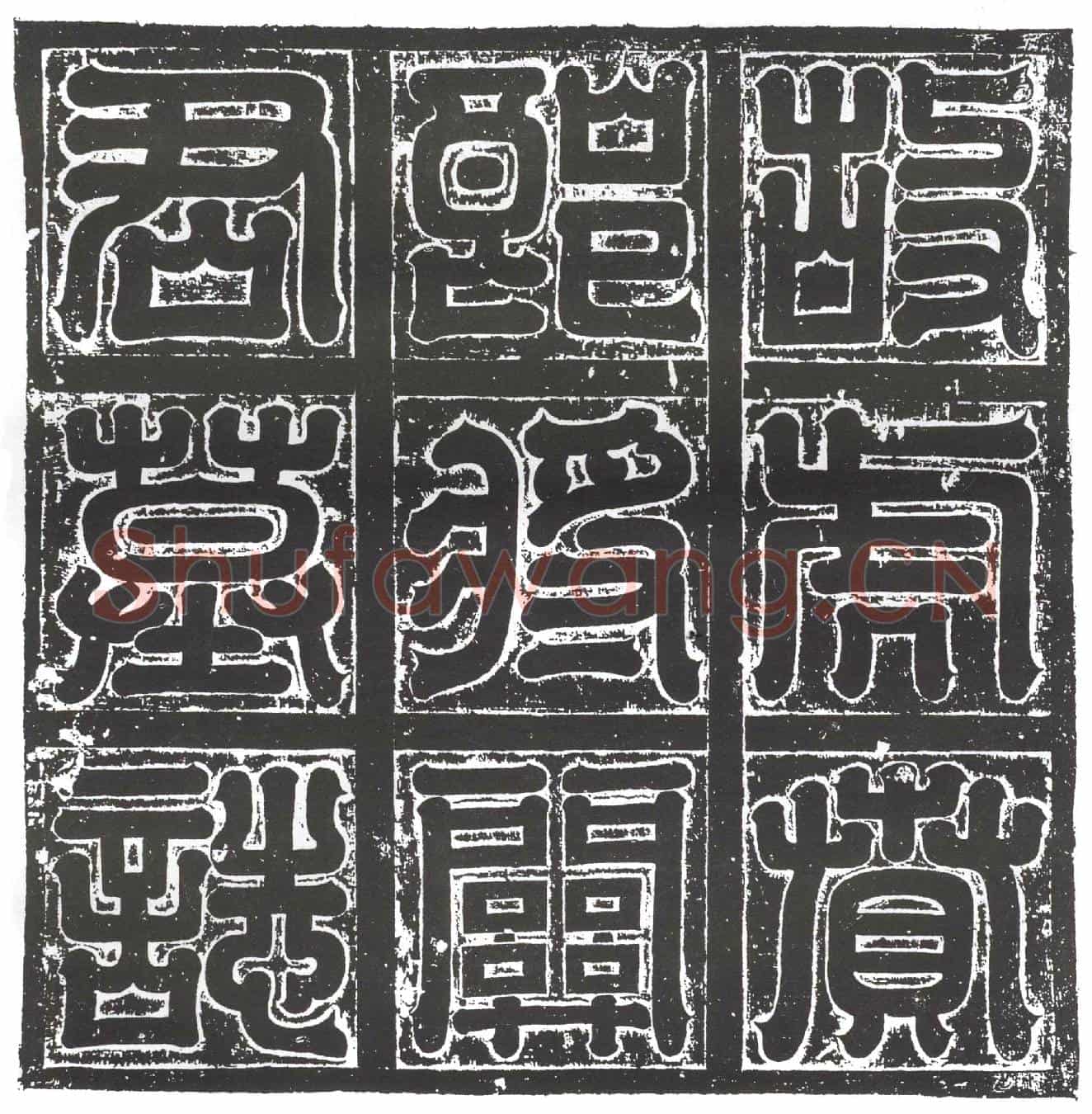 隋关明墓誌(大隋开皇九年岁次己酉十月辛酉朔廿五日乙酉故曜武将军虎贲内郎将关君墓誌铭)