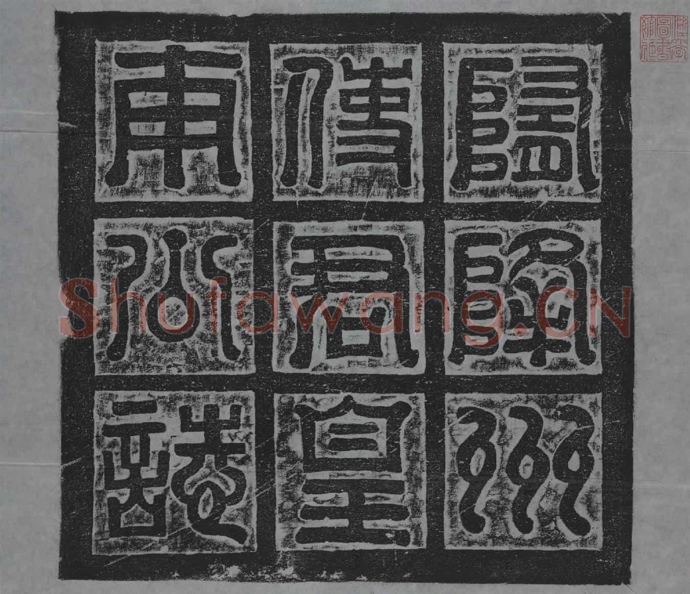 隋皇甫忍墓誌(大随开皇九年岁次己酉十一月庾寅朔十九日戊申熊州长史皇甫公墓誌铭)