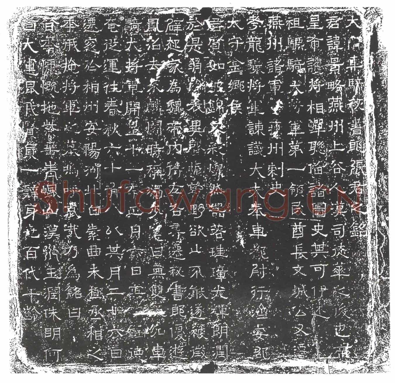 隋张景略墓誌(大隋车骑秘书郎张君之铭)