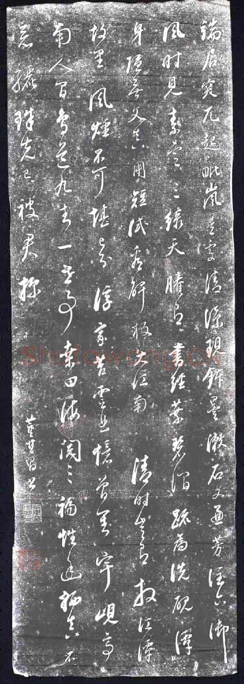 明书画碑