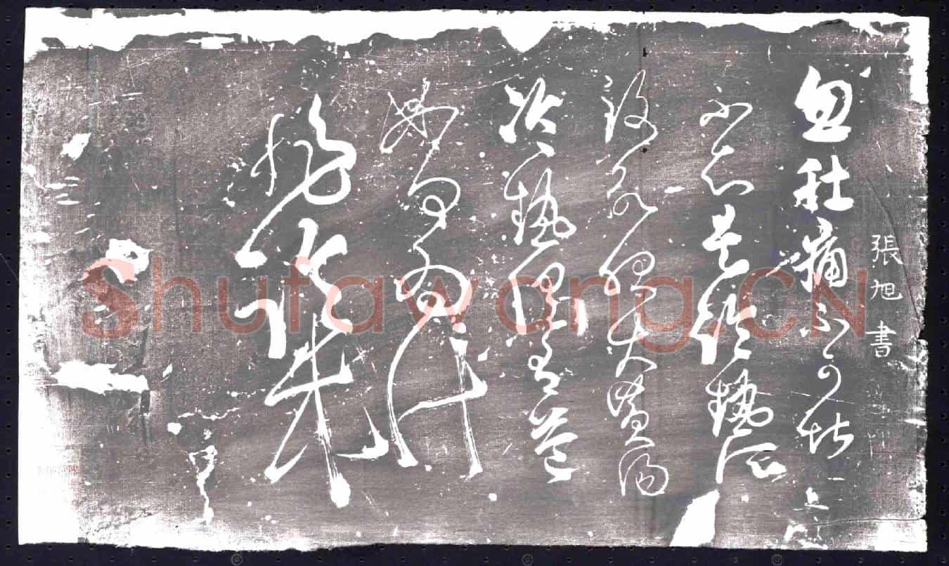 明书画碑