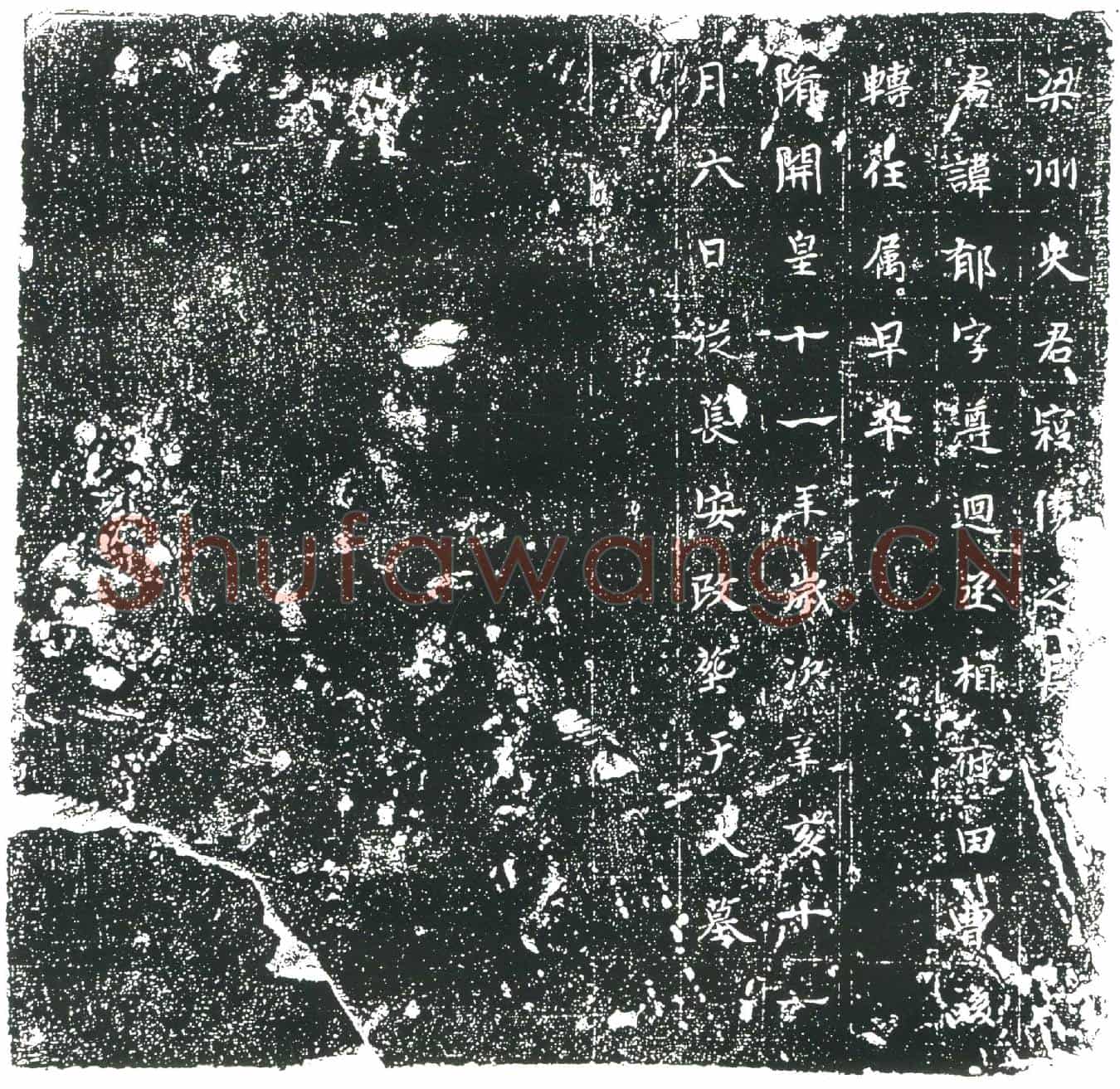隋寇郁墓誌(粱州史君寇儁之长子)