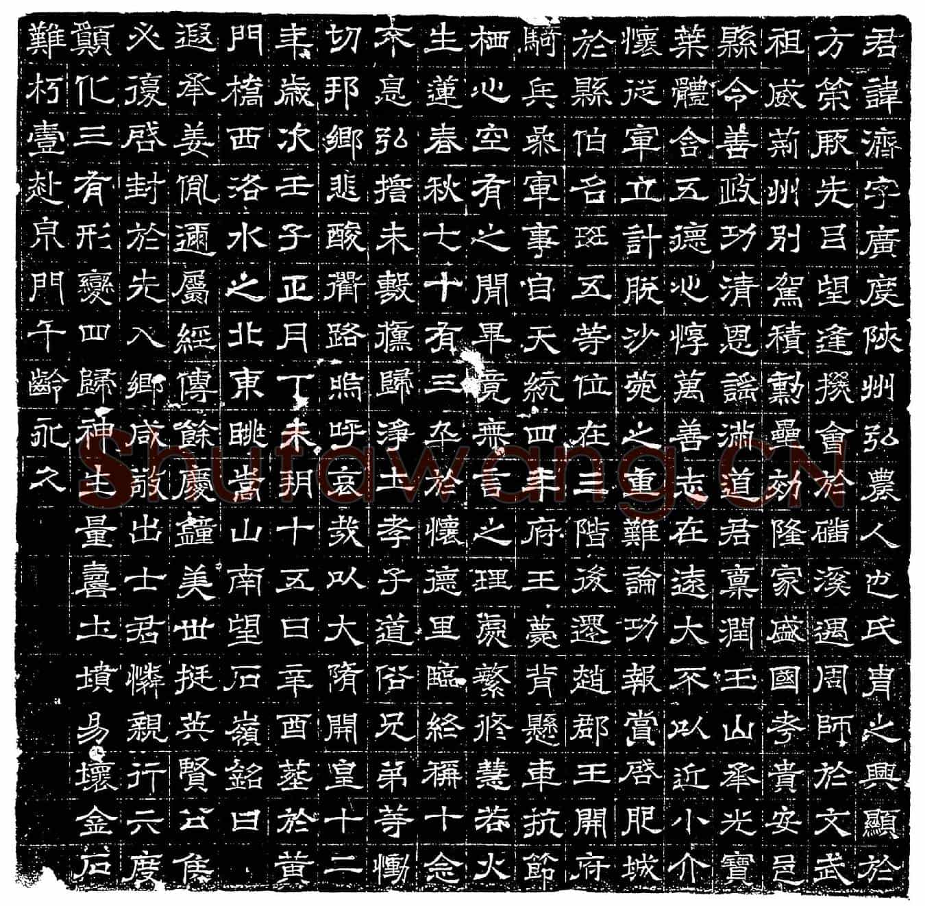 隋杨济墓誌