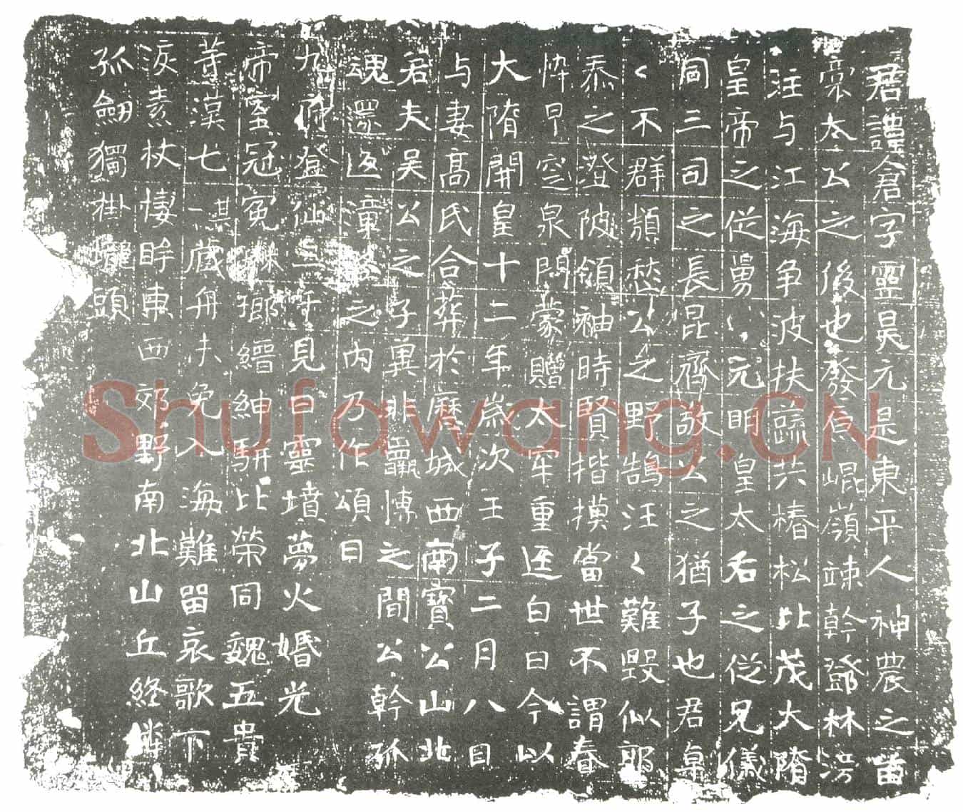 隋吕仓；吕仓妻高氏墓誌