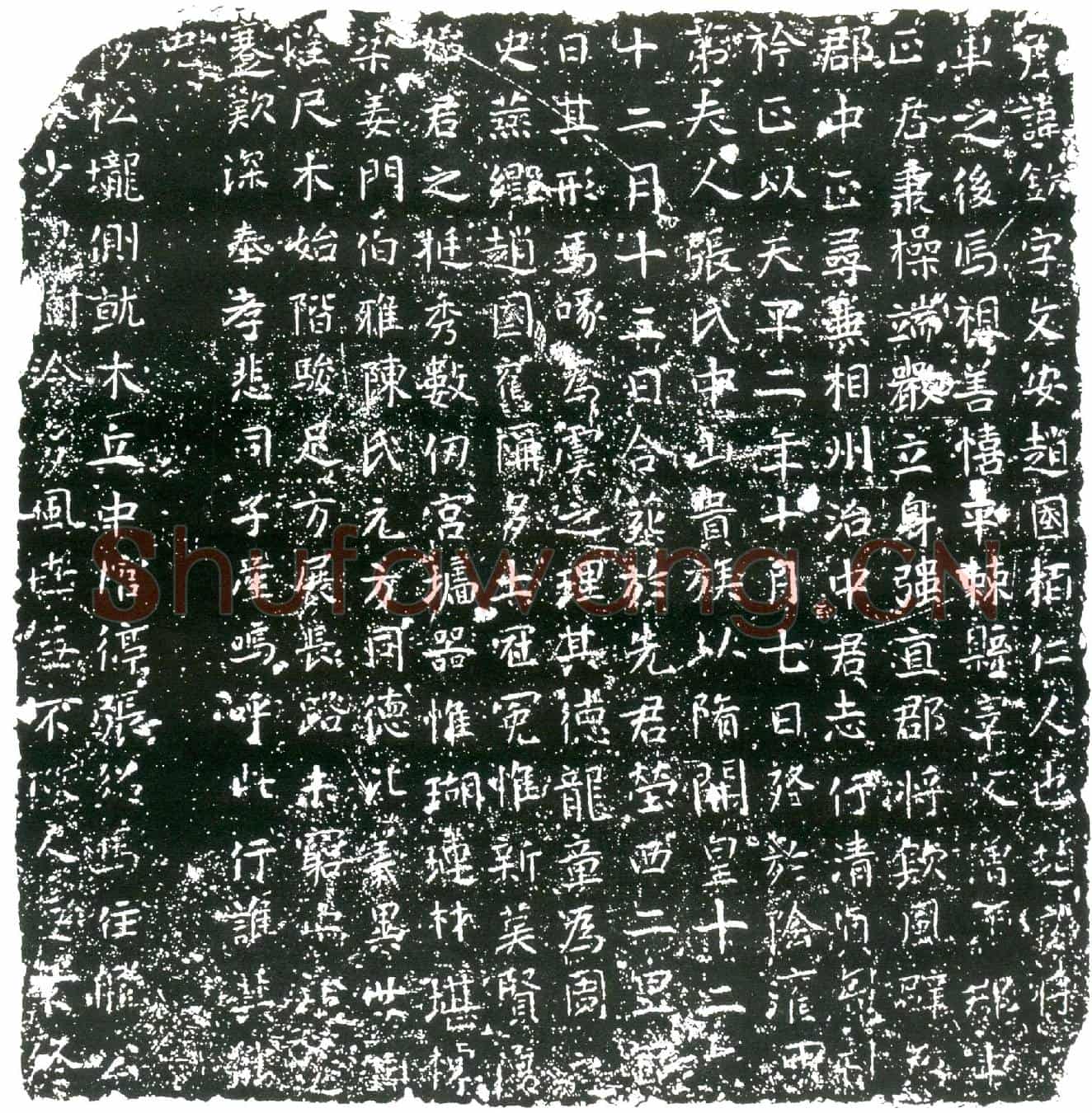 隋李钦；李钦妻张氏墓誌