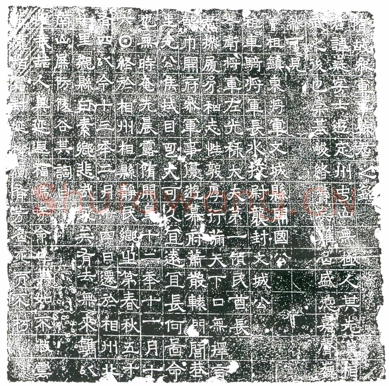 隋稣嶷墓誌(隋故参军事苏君之铭)