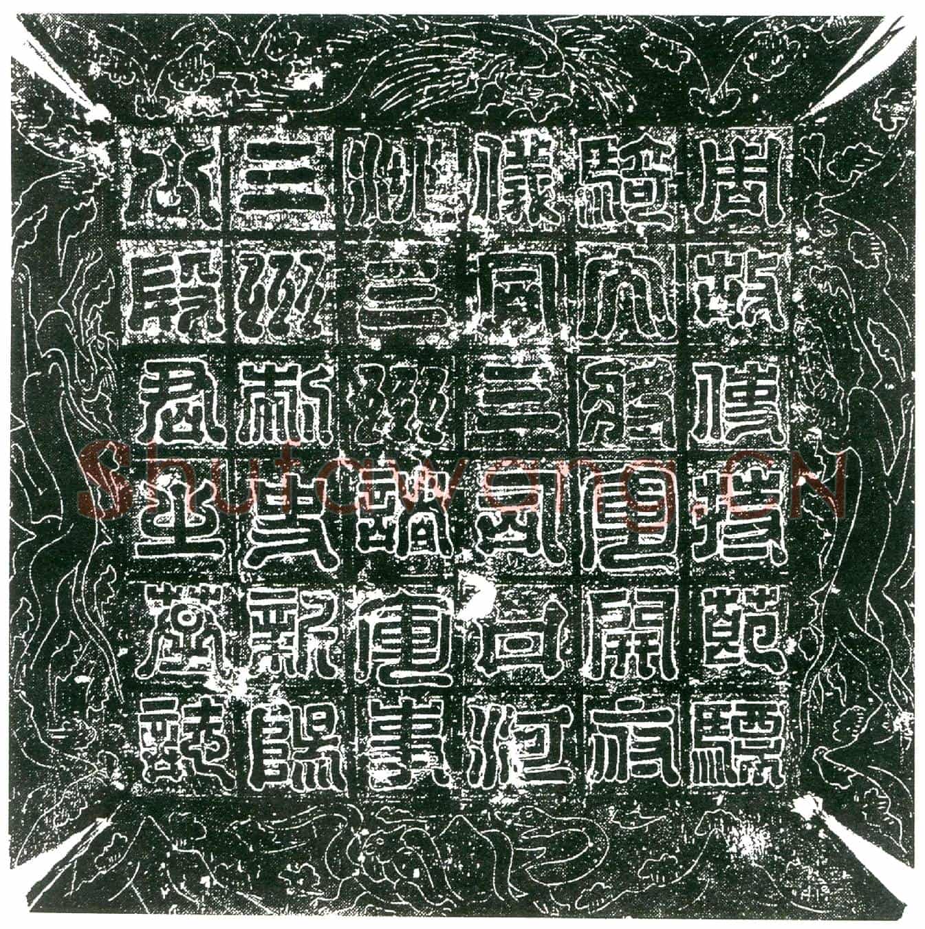 隋段威；刘妙容墓誌(周故开府仪同三司洮甘二州刺史新阳段公墓誌铭)