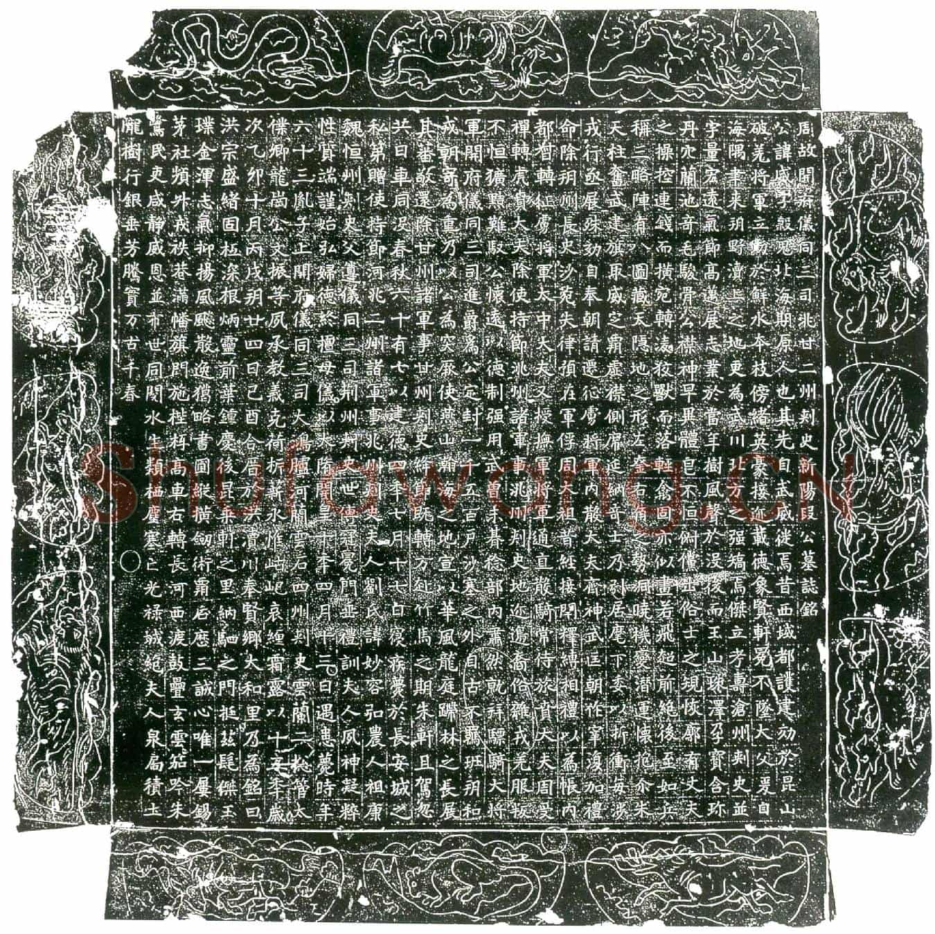 隋段威；刘妙容墓誌(周故开府仪同三司洮甘二州刺史新阳段公墓誌铭)